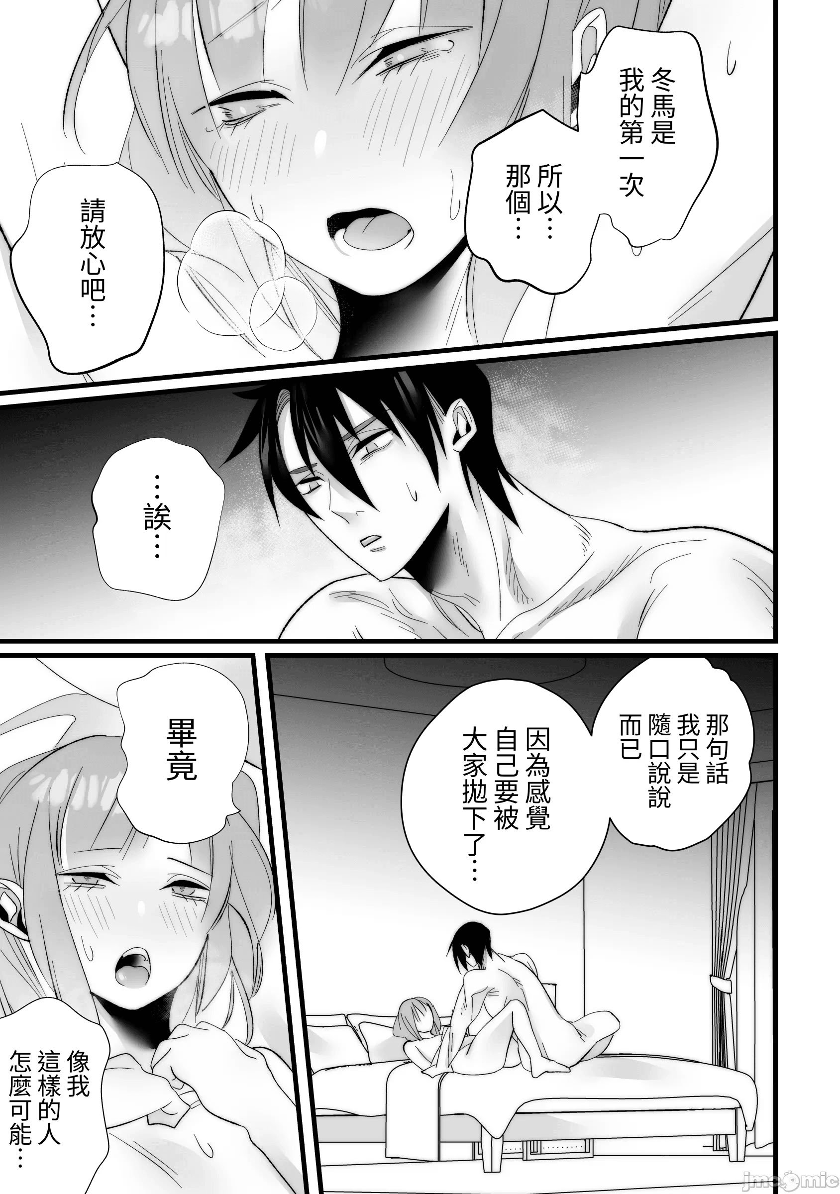 [右手は腱鞘炎 (あいゆうき)] 年下幼馴染に嫉妬エッチ♡されてしまいました [中国翻訳]