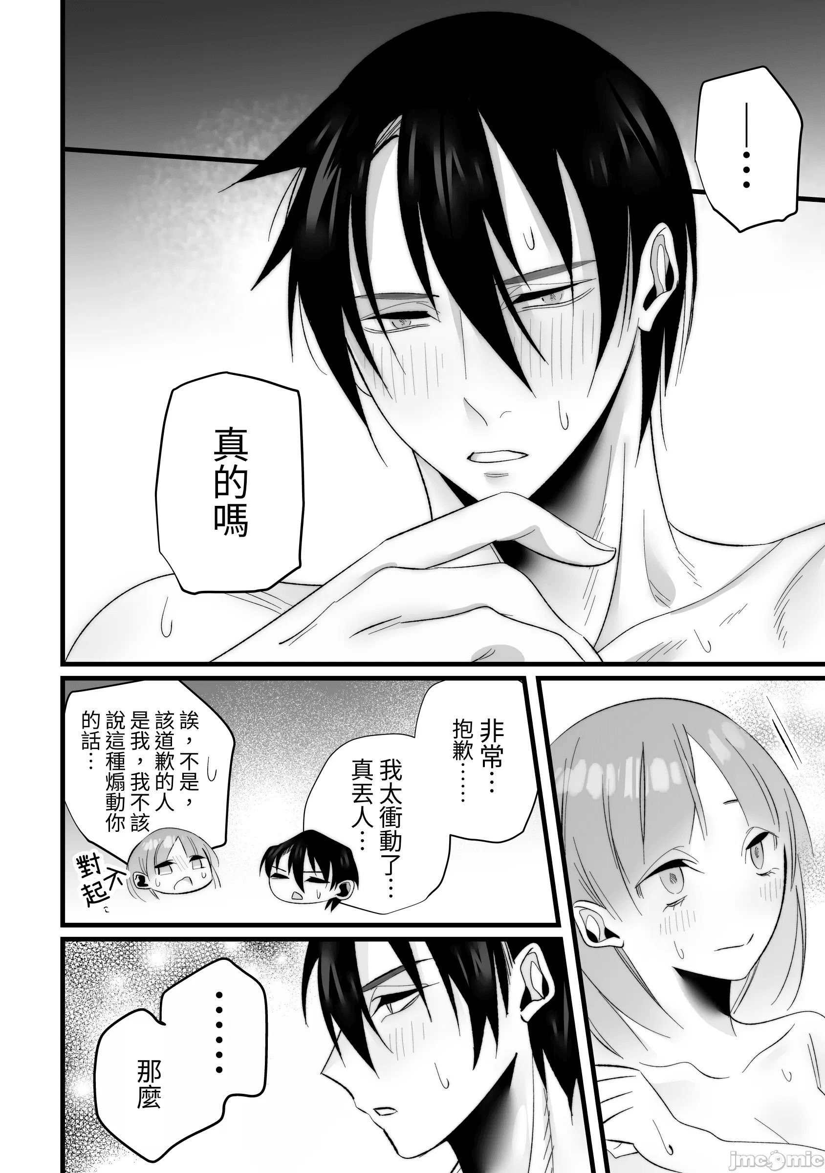 [右手は腱鞘炎 (あいゆうき)] 年下幼馴染に嫉妬エッチ♡されてしまいました [中国翻訳]