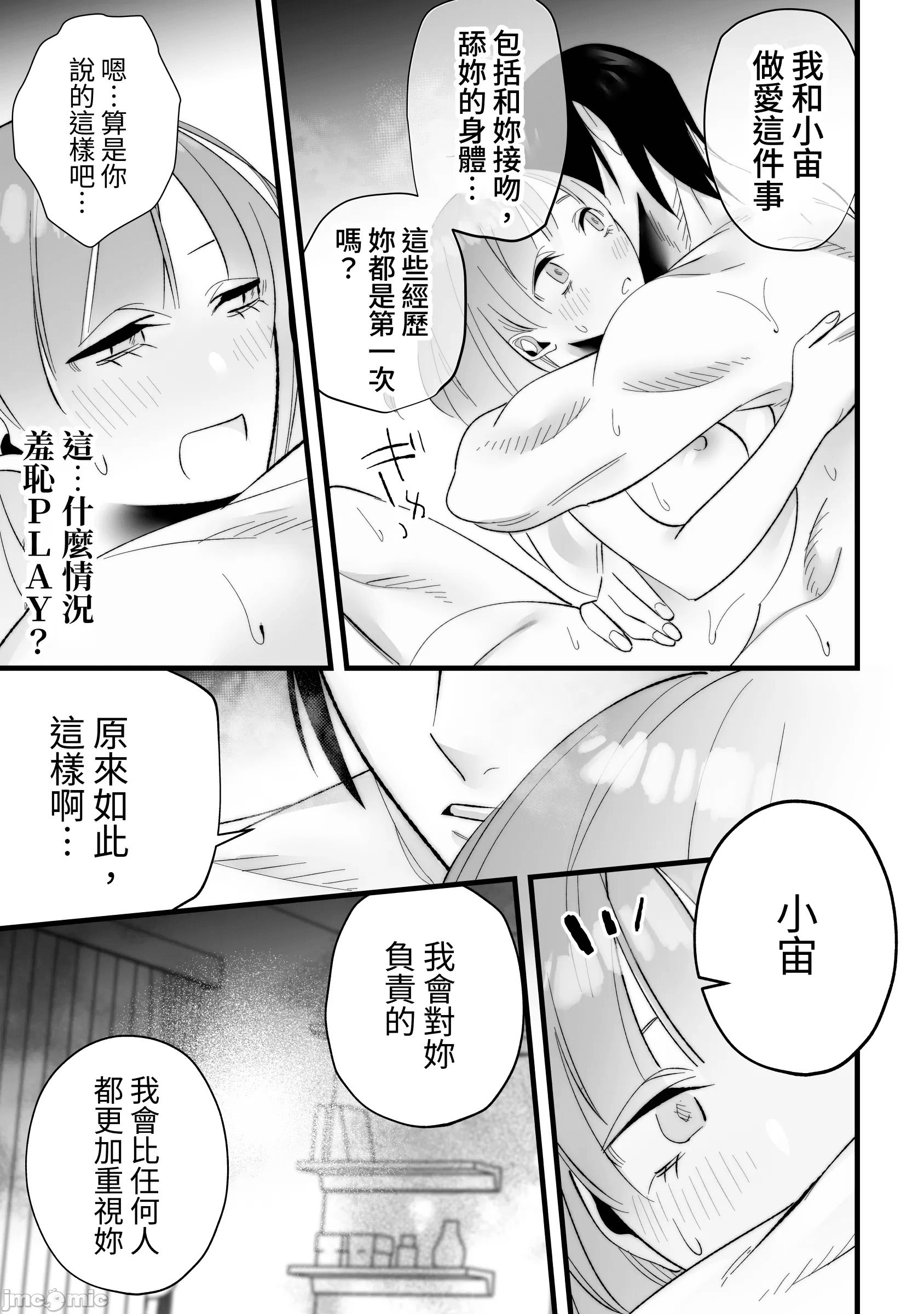 [右手は腱鞘炎 (あいゆうき)] 年下幼馴染に嫉妬エッチ♡されてしまいました [中国翻訳]