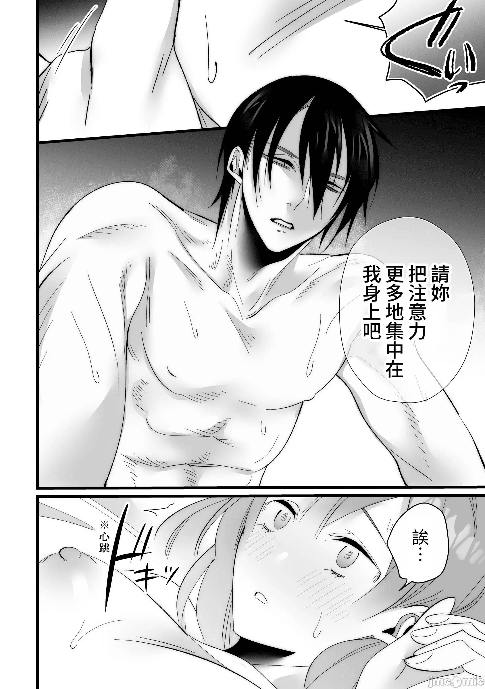 [右手は腱鞘炎 (あいゆうき)] 年下幼馴染に嫉妬エッチ♡されてしまいました [中国翻訳]