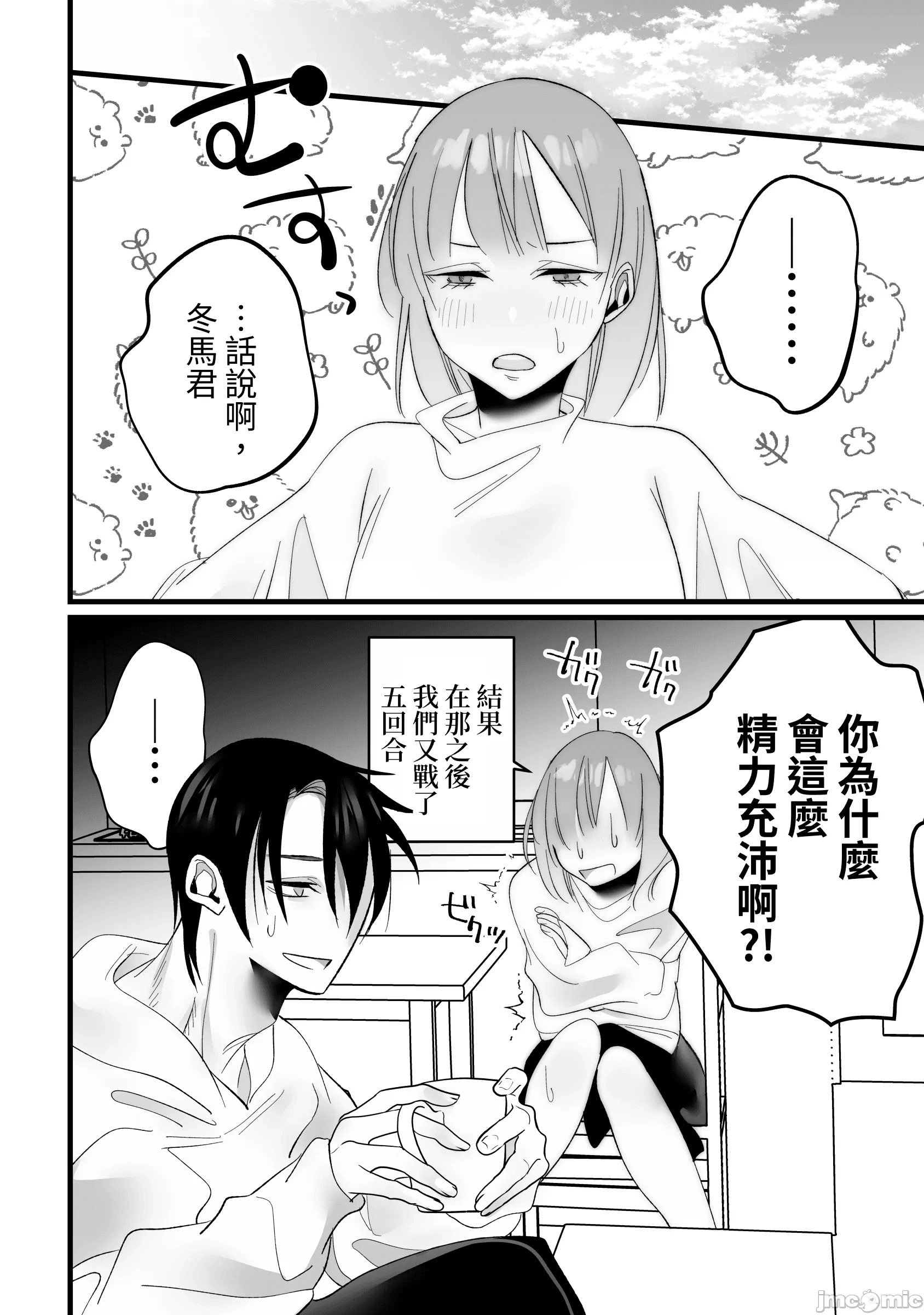 [右手は腱鞘炎 (あいゆうき)] 年下幼馴染に嫉妬エッチ♡されてしまいました [中国翻訳]