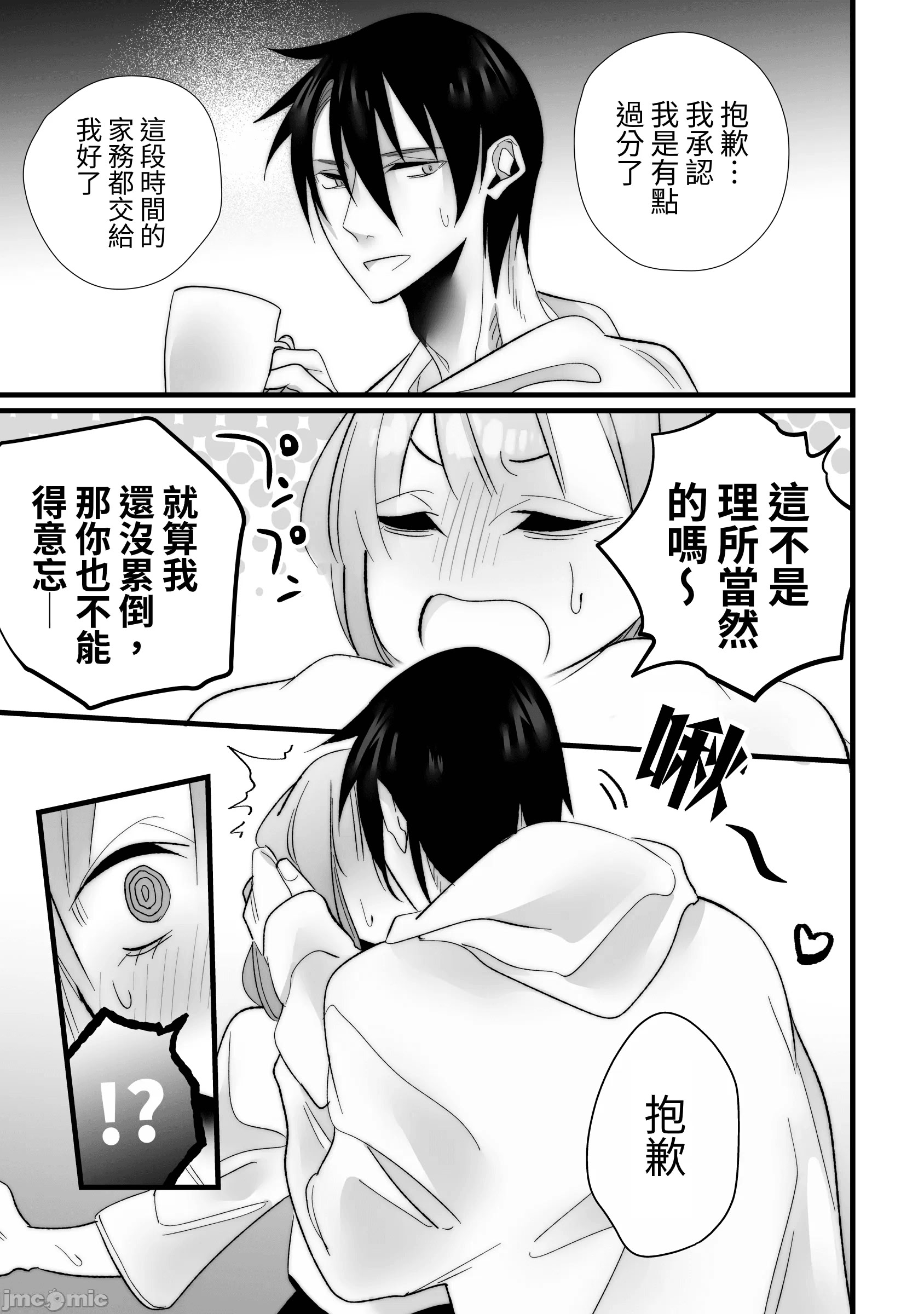 [右手は腱鞘炎 (あいゆうき)] 年下幼馴染に嫉妬エッチ♡されてしまいました [中国翻訳]