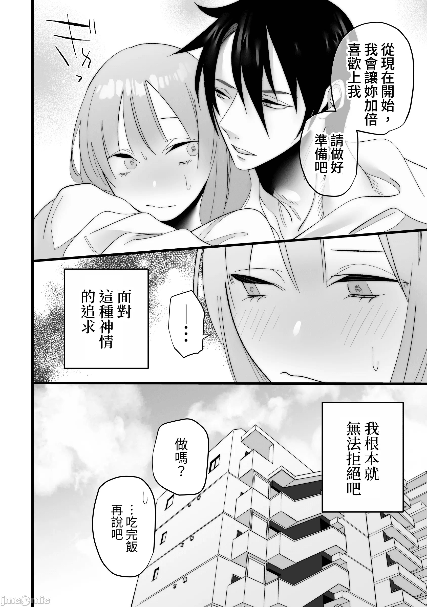 [右手は腱鞘炎 (あいゆうき)] 年下幼馴染に嫉妬エッチ♡されてしまいました [中国翻訳]