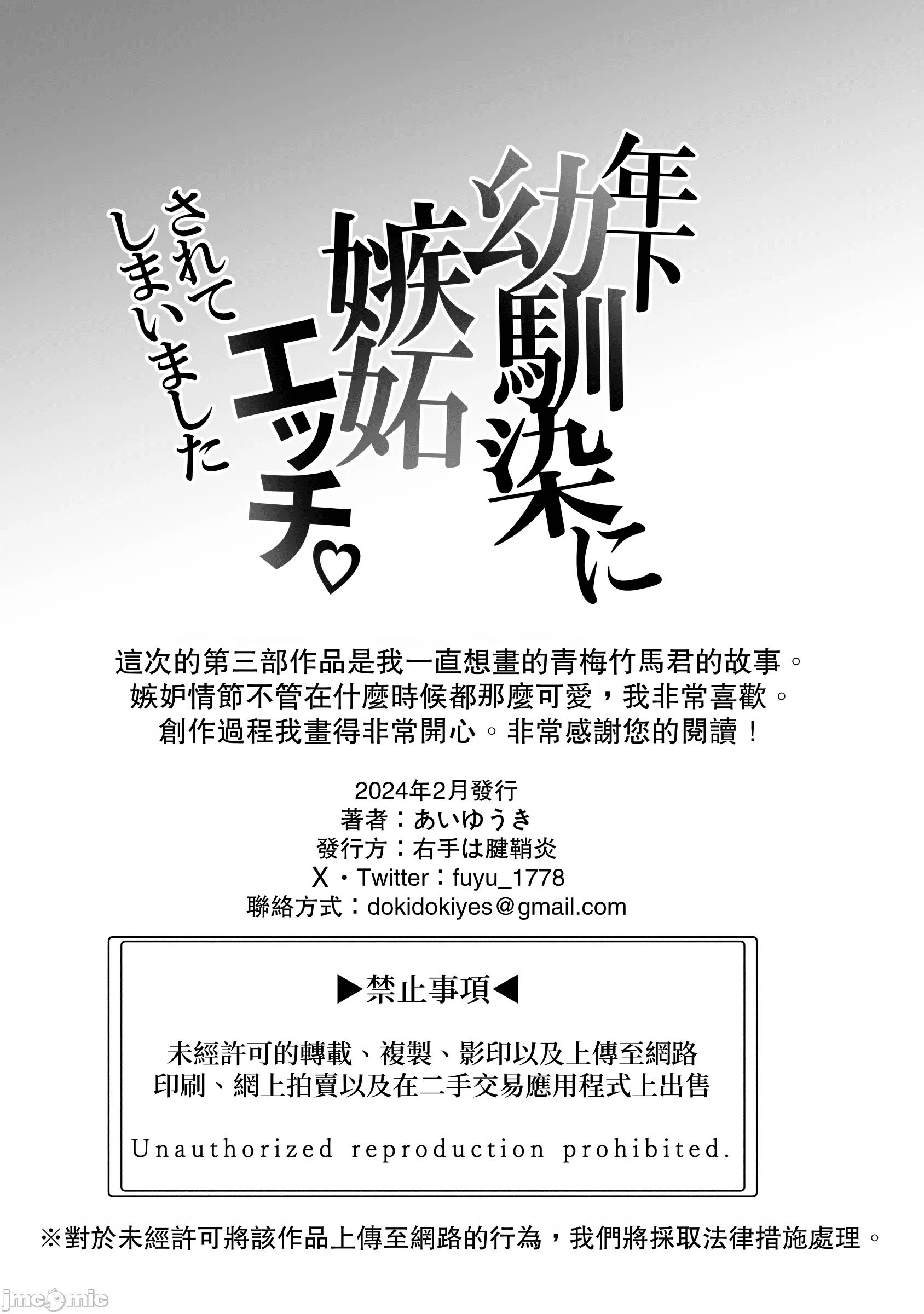 [右手は腱鞘炎 (あいゆうき)] 年下幼馴染に嫉妬エッチ♡されてしまいました [中国翻訳]
