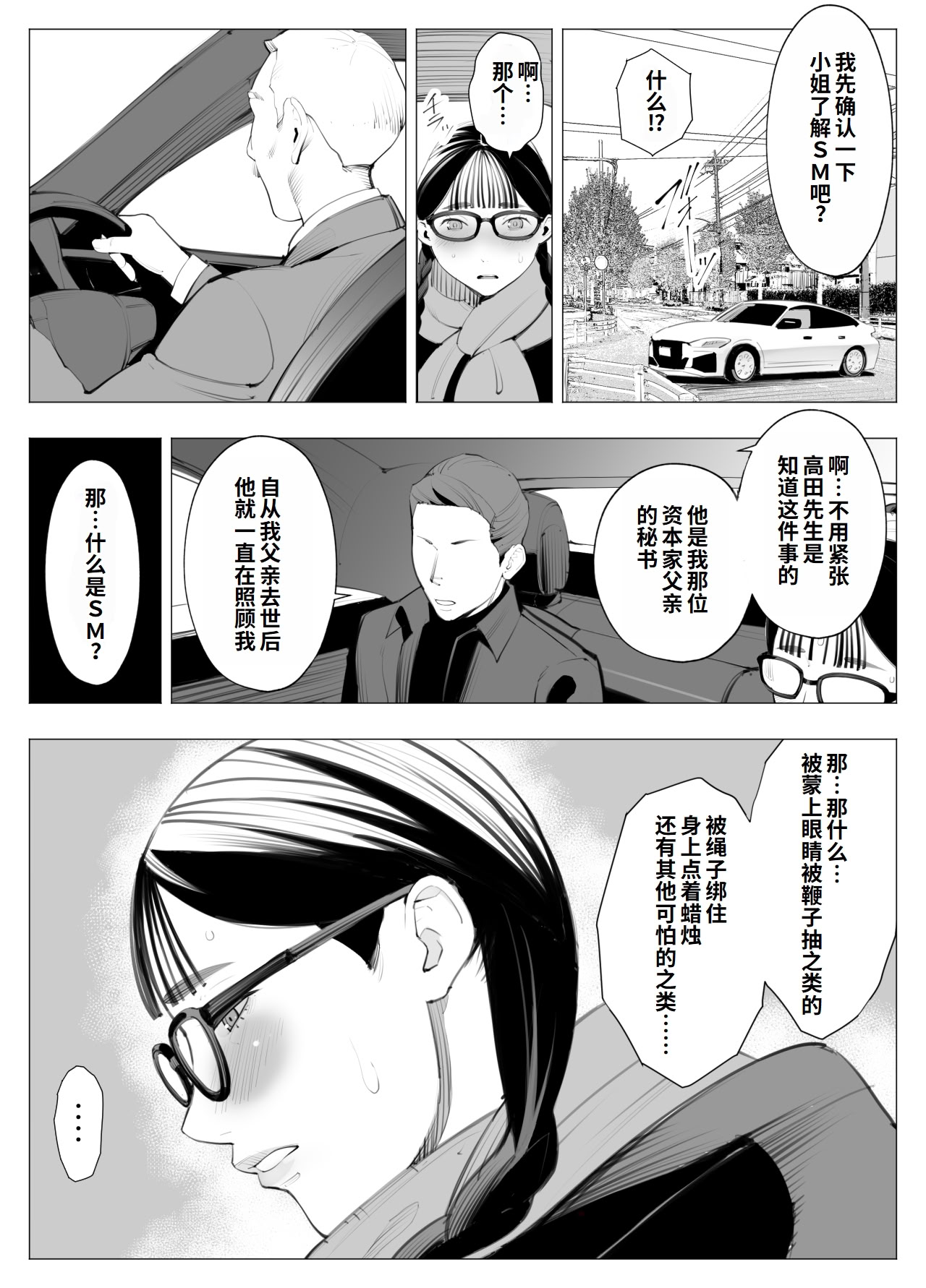 [十時企画] 地味眼鏡、乳眼鏡、M眼鏡｜地味眼镜、巨乳眼镜、M眼镜(オリジナル) [李四个人汉化]