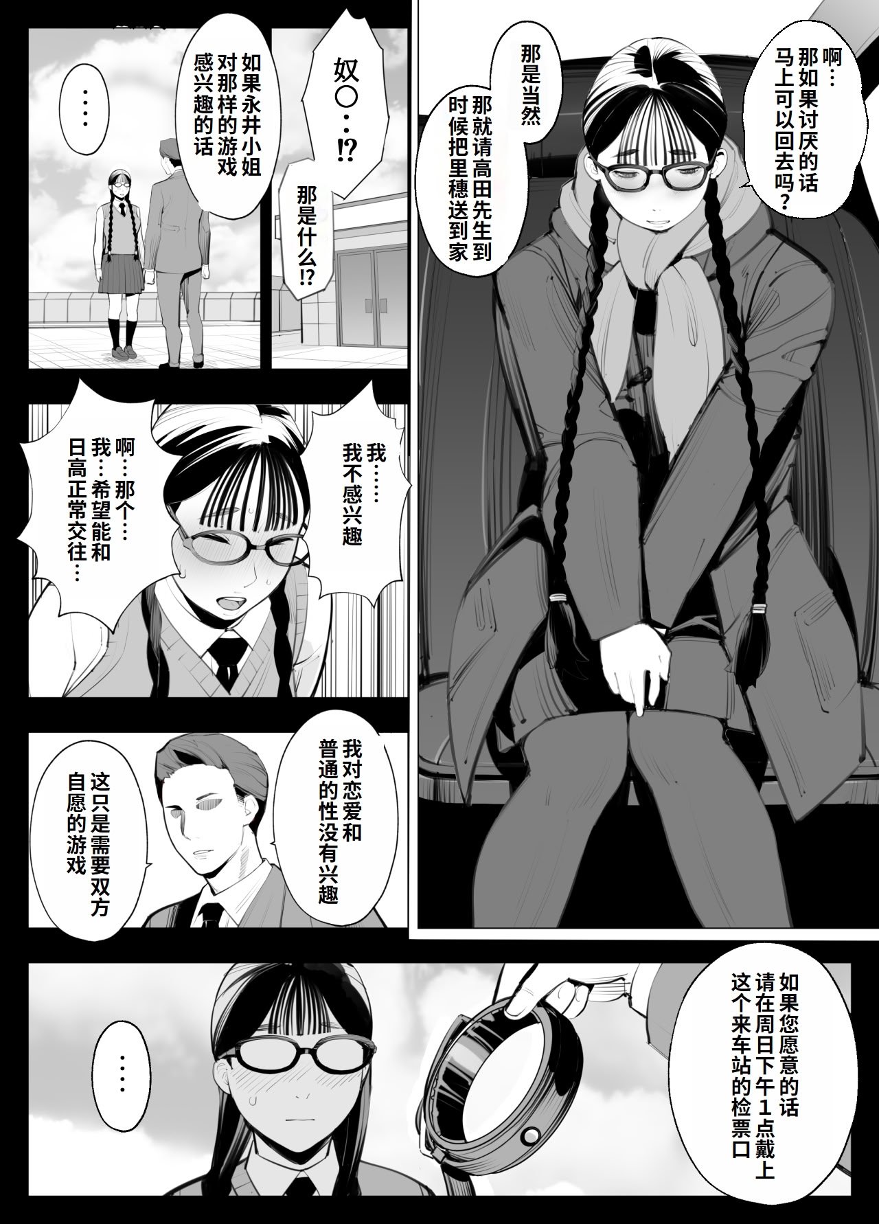 [十時企画] 地味眼鏡、乳眼鏡、M眼鏡｜地味眼镜、巨乳眼镜、M眼镜(オリジナル) [李四个人汉化]