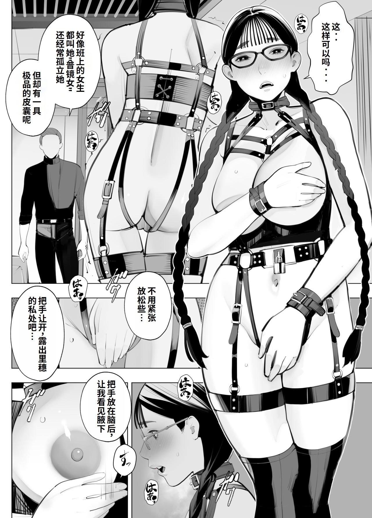 [十時企画] 地味眼鏡、乳眼鏡、M眼鏡｜地味眼镜、巨乳眼镜、M眼镜(オリジナル) [李四个人汉化]
