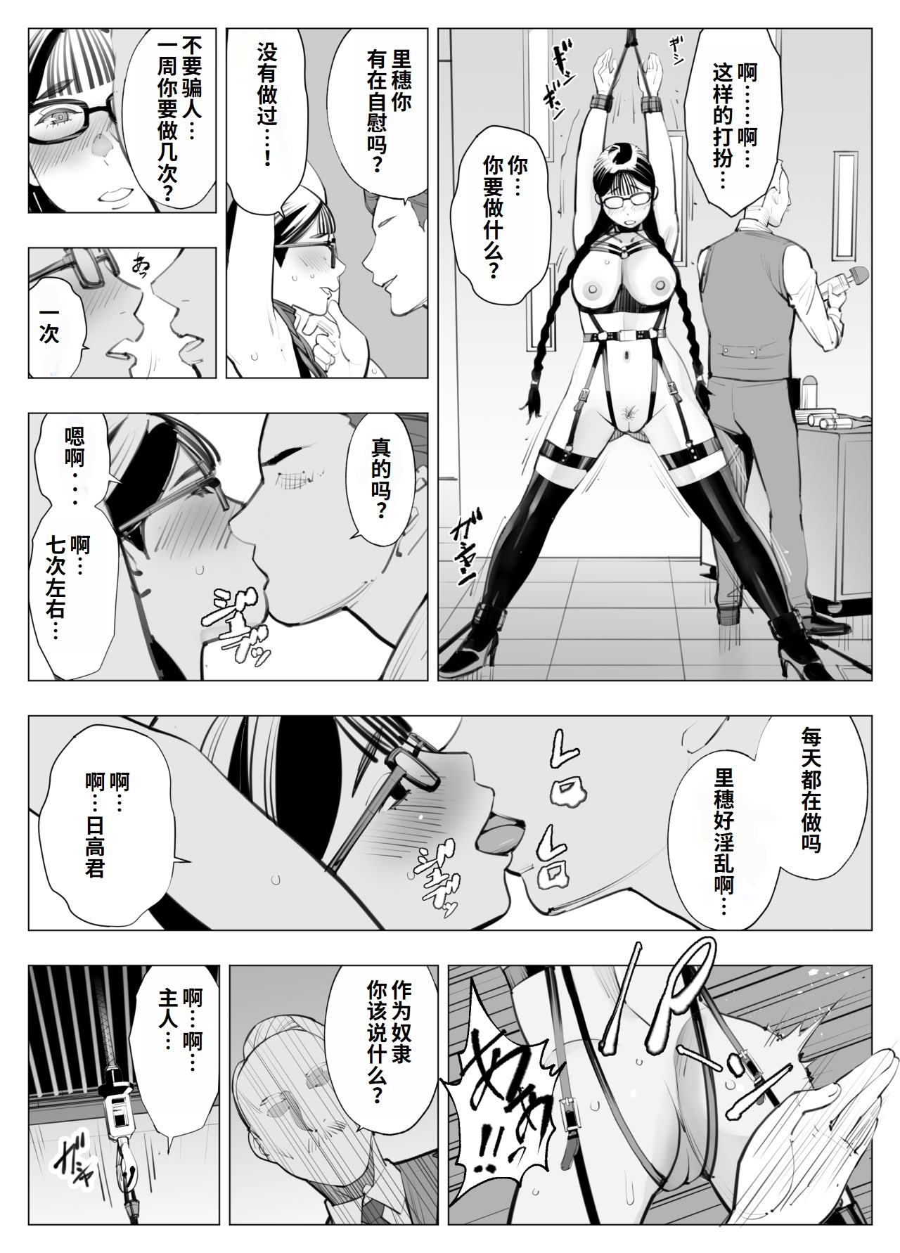 [十時企画] 地味眼鏡、乳眼鏡、M眼鏡｜地味眼镜、巨乳眼镜、M眼镜(オリジナル) [李四个人汉化]