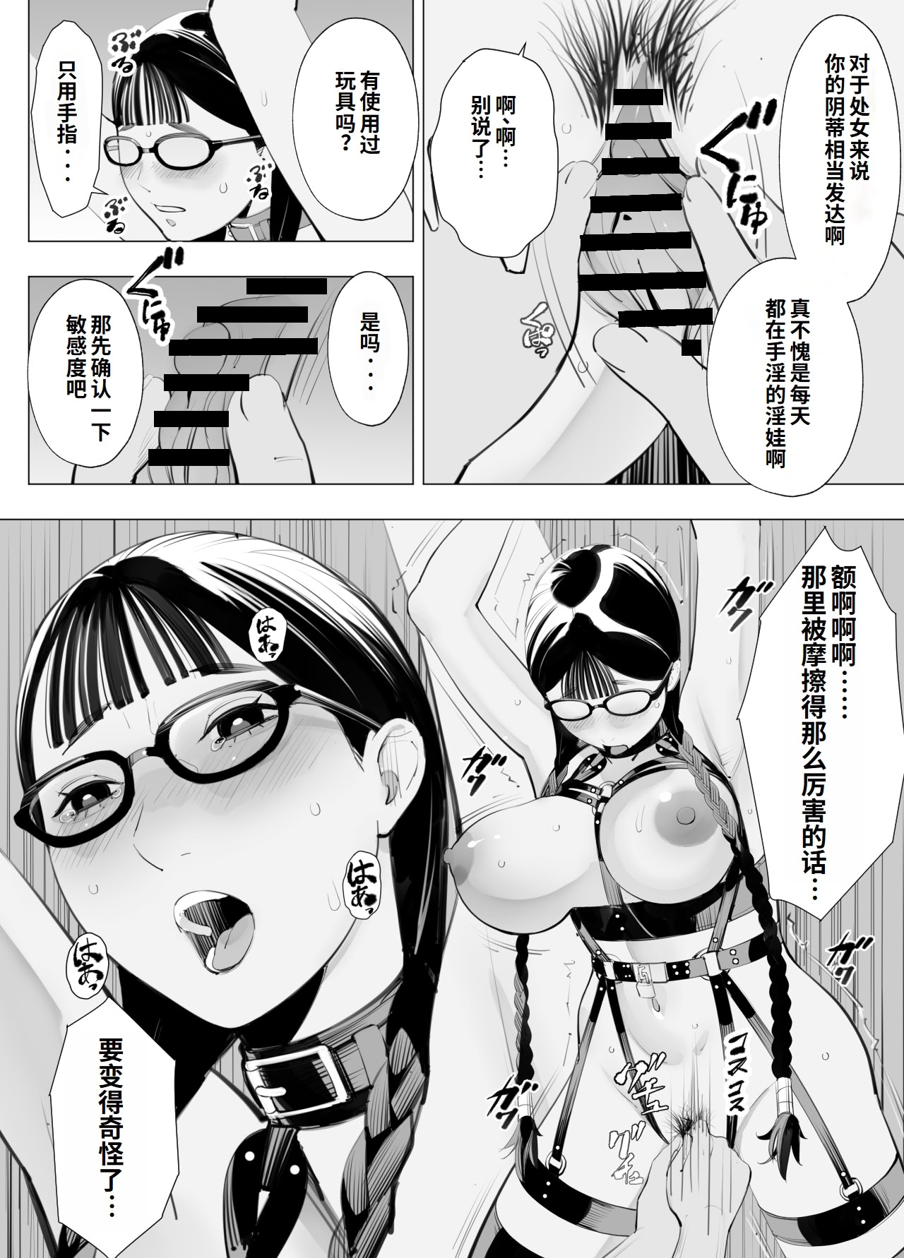 [十時企画] 地味眼鏡、乳眼鏡、M眼鏡｜地味眼镜、巨乳眼镜、M眼镜(オリジナル) [李四个人汉化]