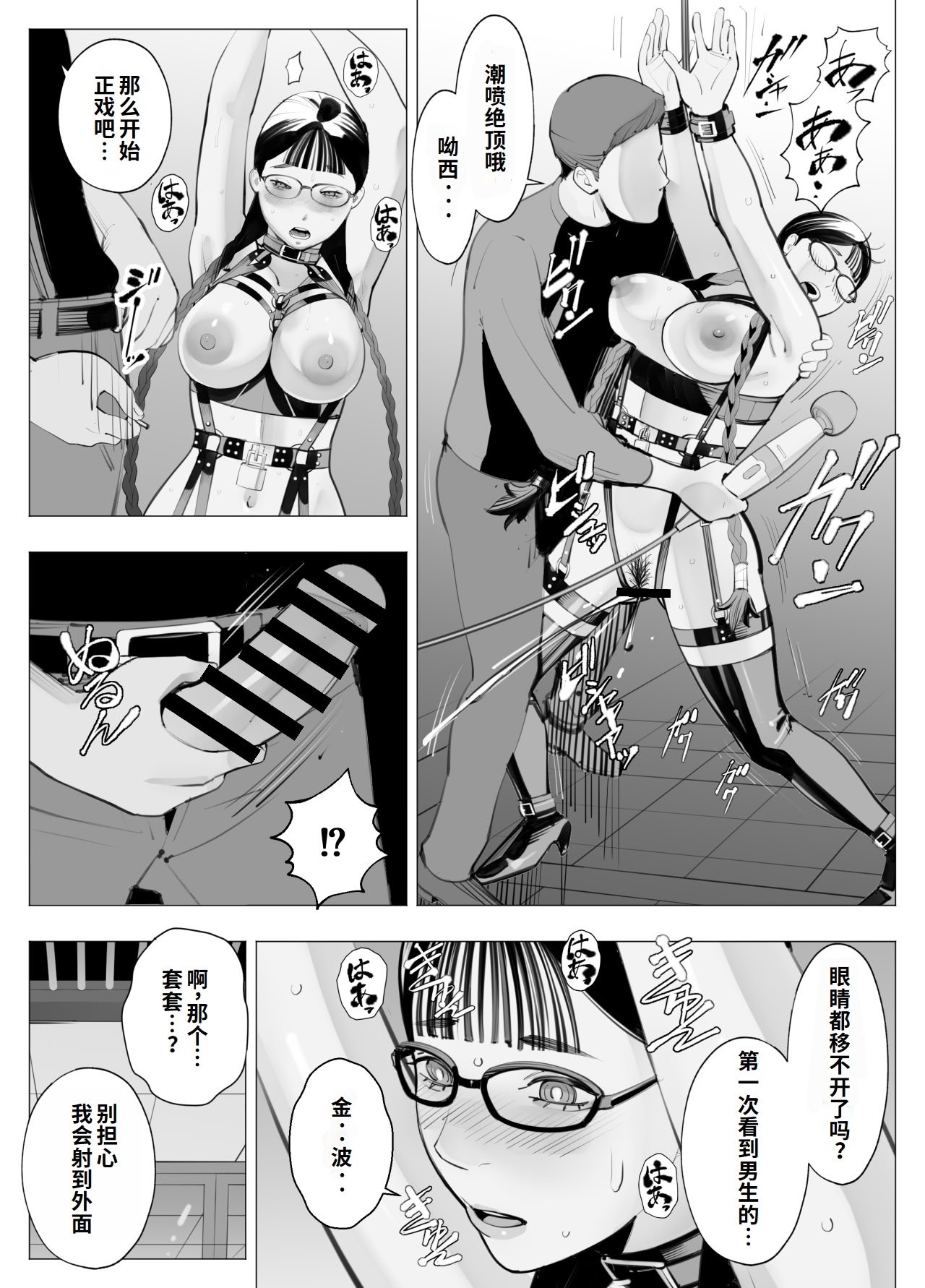 [十時企画] 地味眼鏡、乳眼鏡、M眼鏡｜地味眼镜、巨乳眼镜、M眼镜(オリジナル) [李四个人汉化]