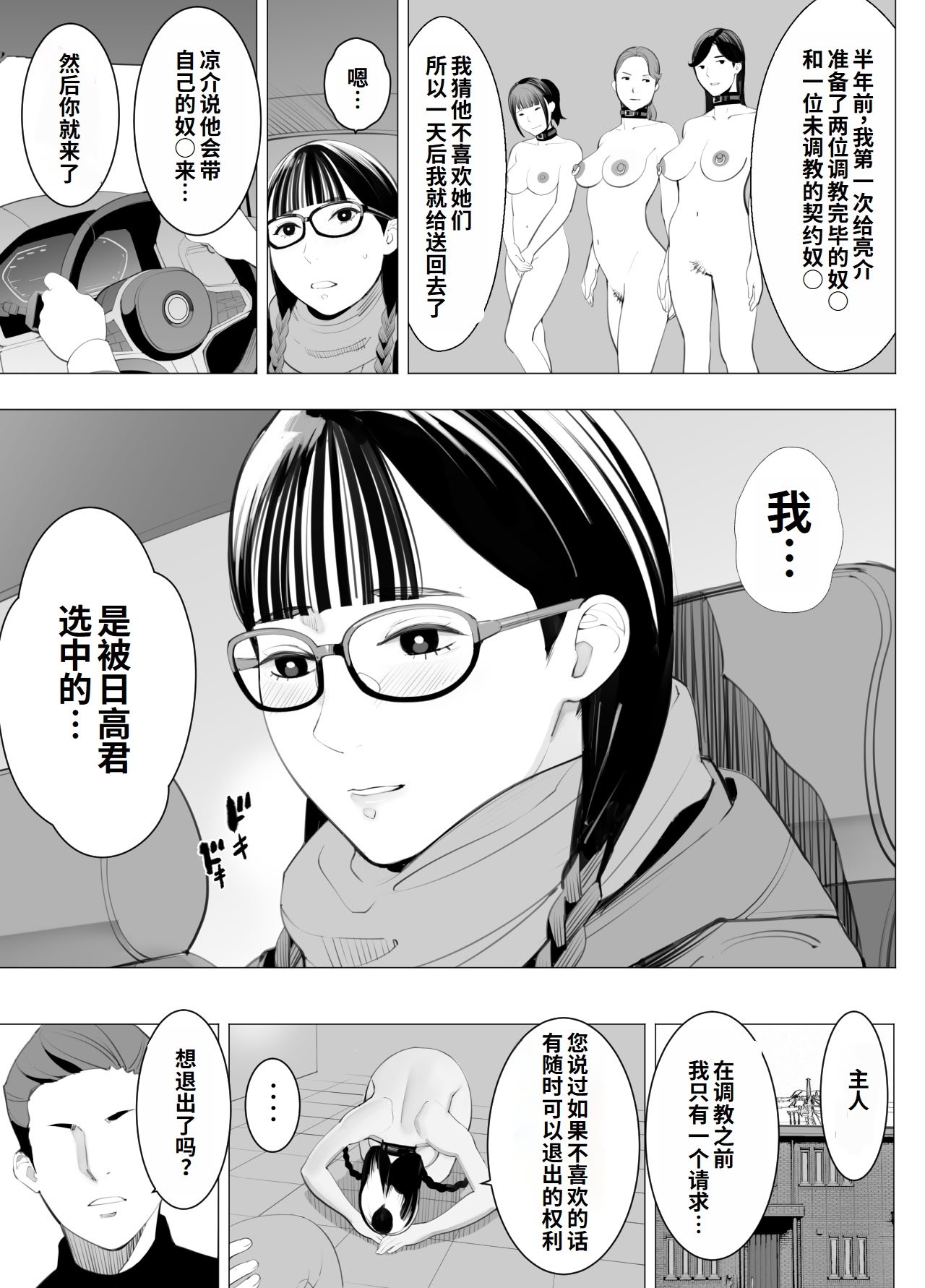 [十時企画] 地味眼鏡、乳眼鏡、M眼鏡｜地味眼镜、巨乳眼镜、M眼镜(オリジナル) [李四个人汉化]