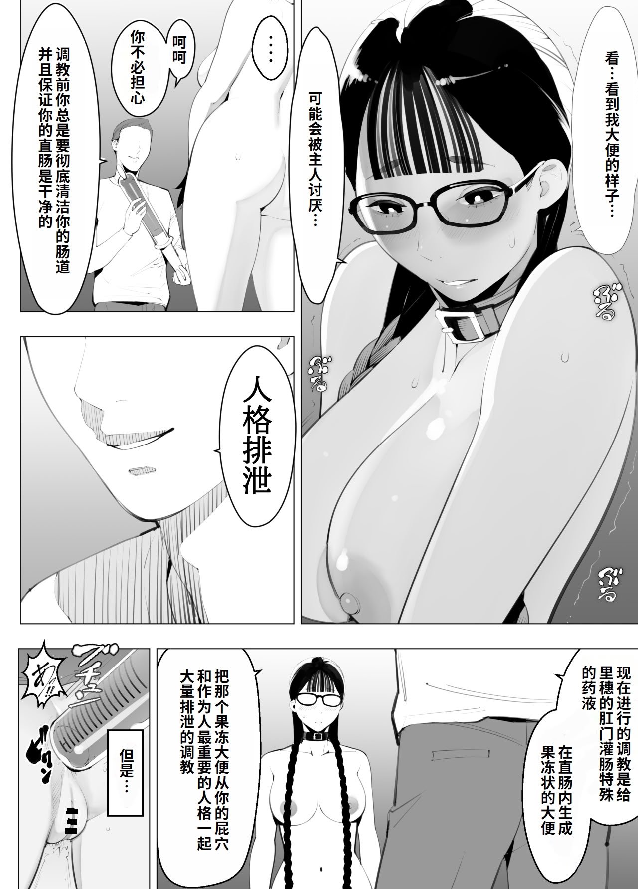 [十時企画] 地味眼鏡、乳眼鏡、M眼鏡｜地味眼镜、巨乳眼镜、M眼镜(オリジナル) [李四个人汉化]