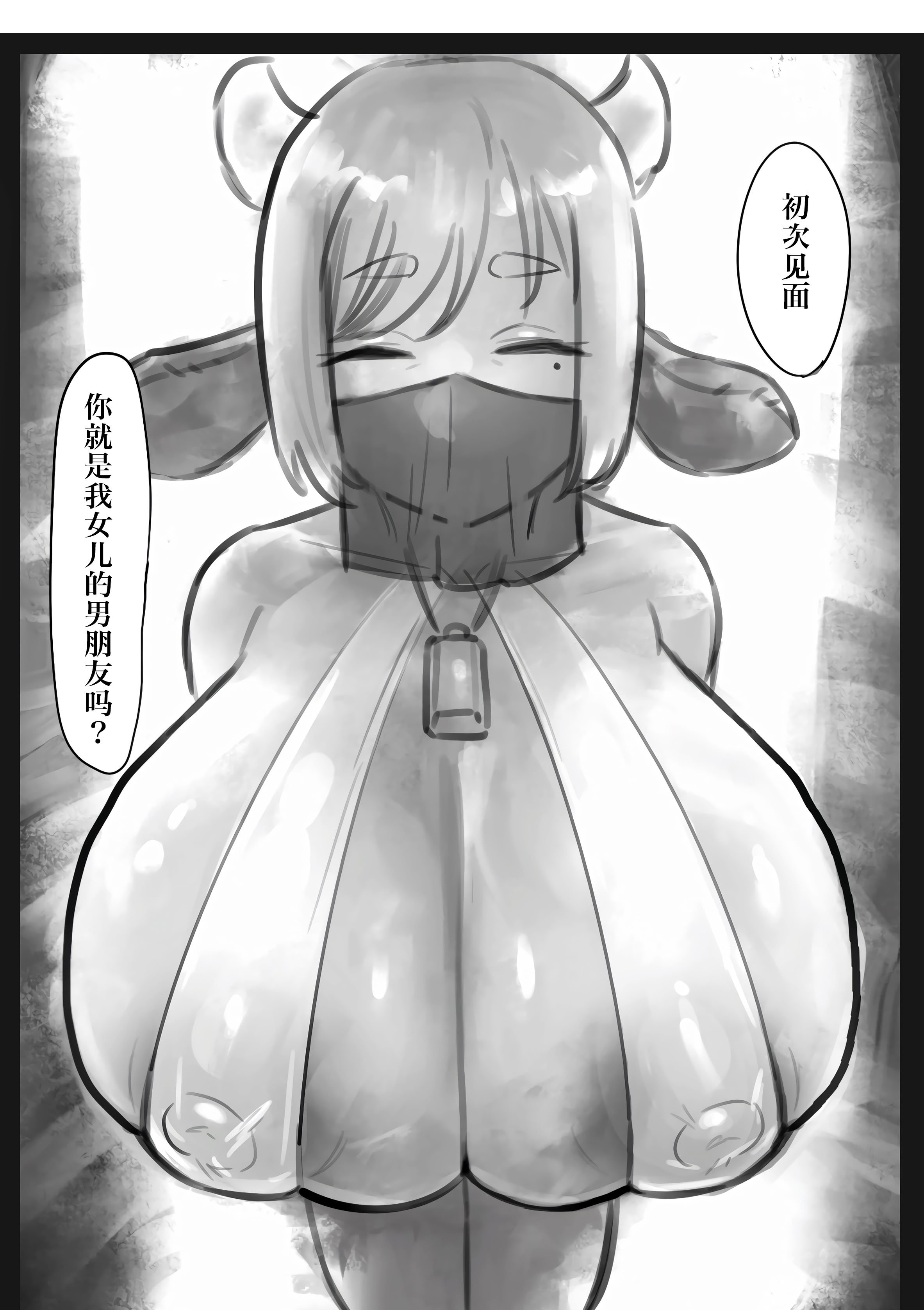 [トダ屋 (トダケンジ)] 無表情クール系マゾメスウシ乳淫魔さんとラブラブ交尾する話〜マゾメスママ編〜 [中国翻訳]