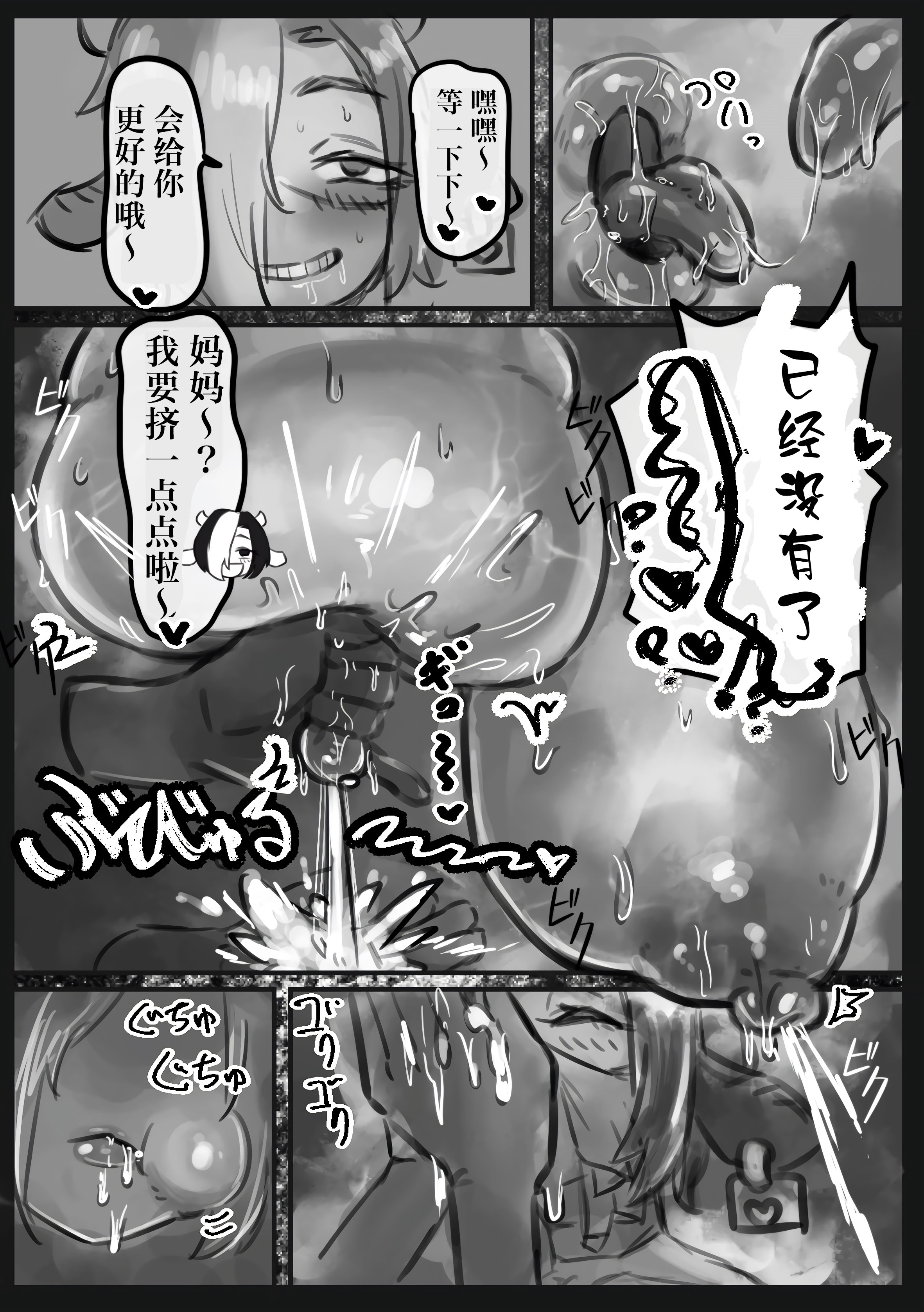 [トダ屋 (トダケンジ)] 無表情クール系マゾメスウシ乳淫魔さんとラブラブ交尾する話〜マゾメスママ編〜 [中国翻訳]