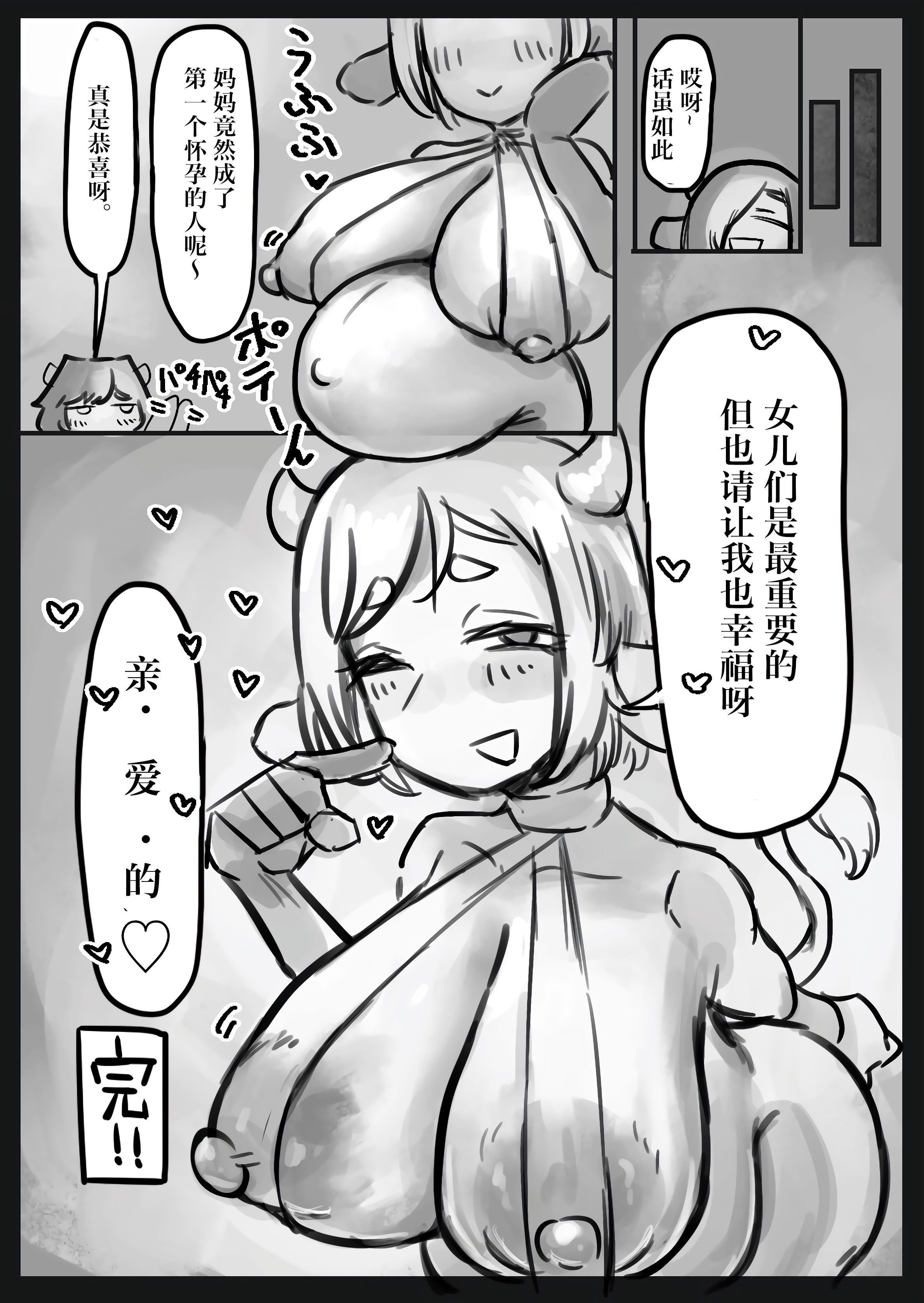 [トダ屋 (トダケンジ)] 無表情クール系マゾメスウシ乳淫魔さんとラブラブ交尾する話〜マゾメスママ編〜 [中国翻訳]