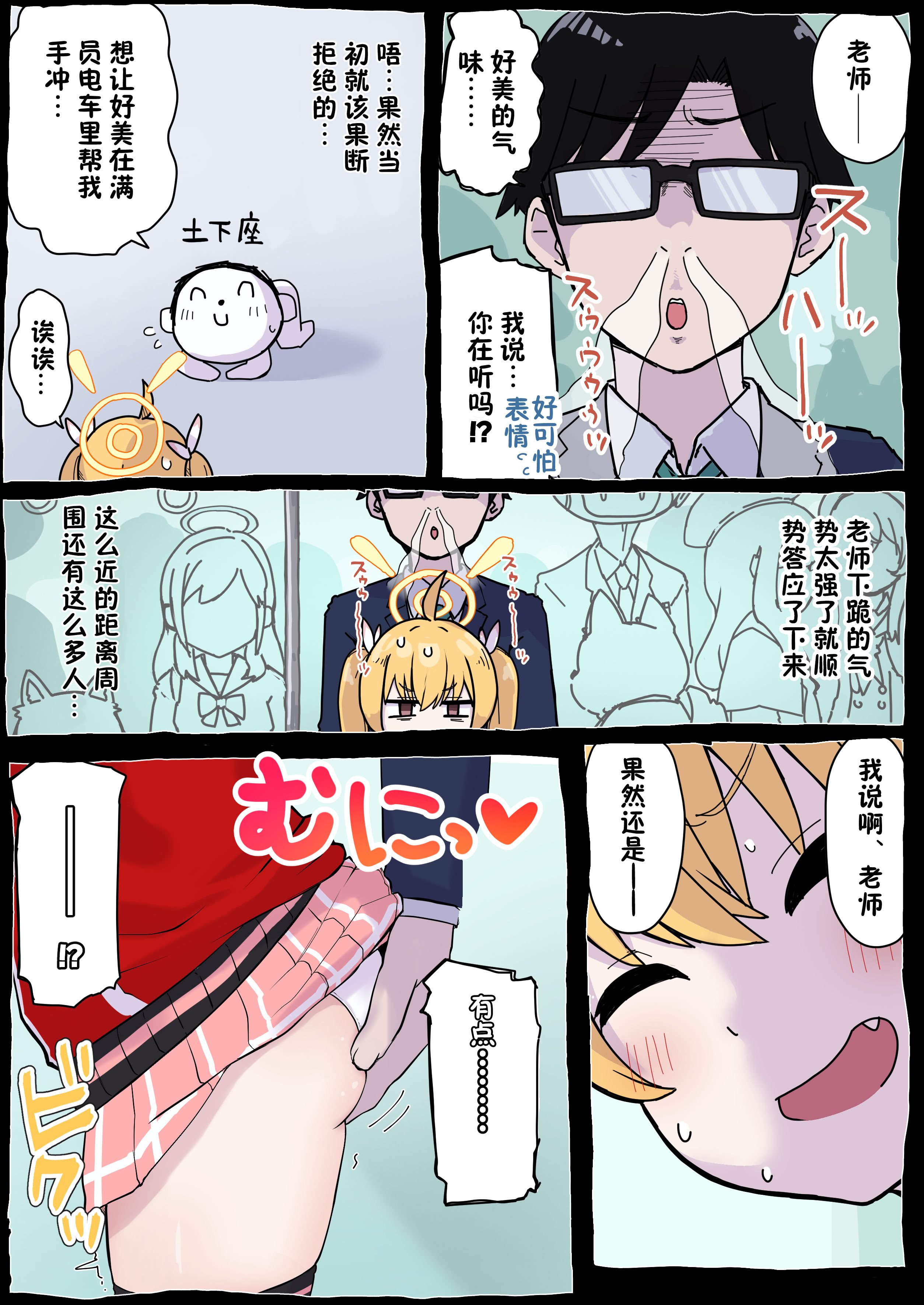 [らじかるふーる (くまちよ)] おねがいヨシミちゃん!! (ブルーアーカイブ) [靴下汉化组]