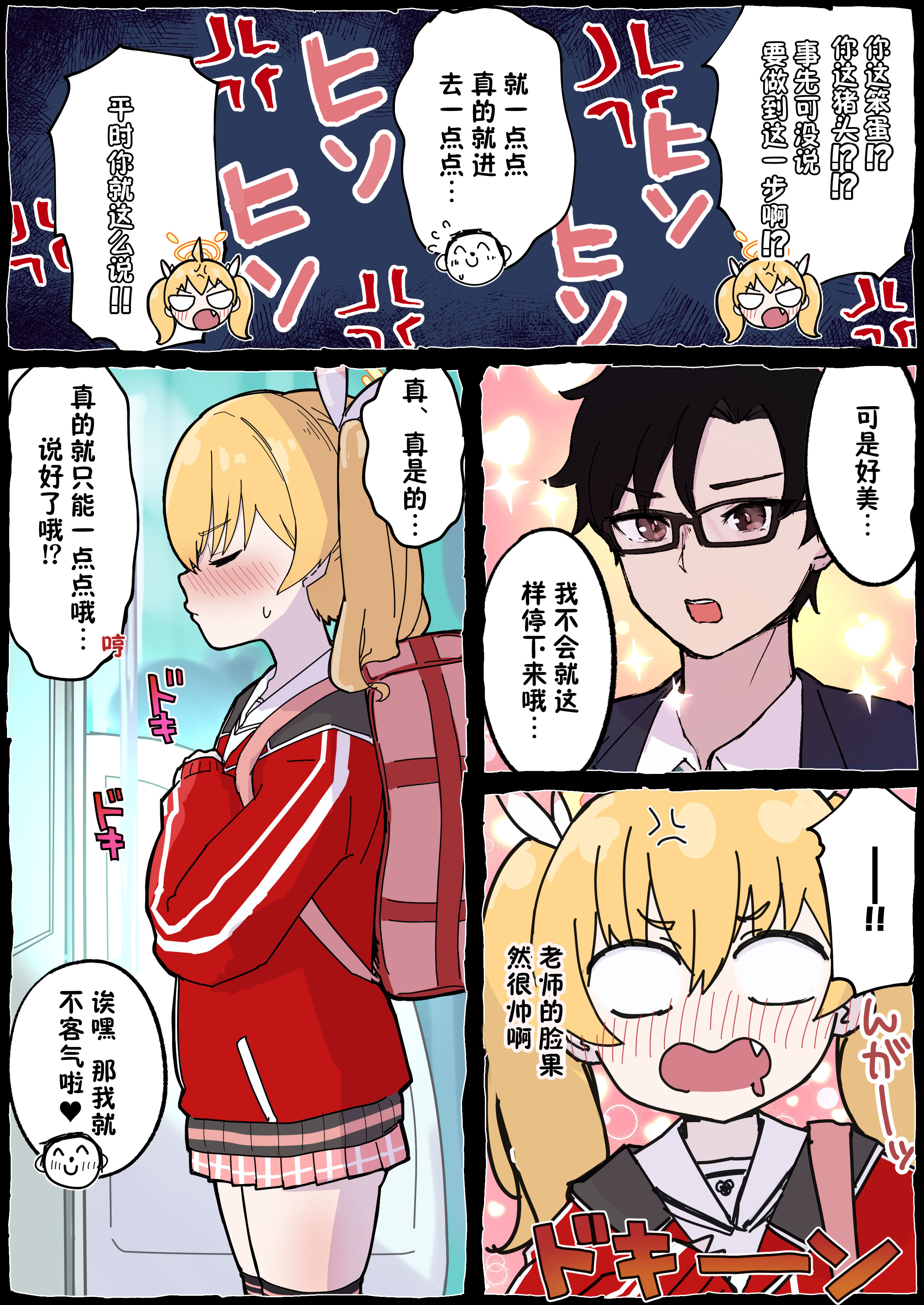 [らじかるふーる (くまちよ)] おねがいヨシミちゃん!! (ブルーアーカイブ) [靴下汉化组]