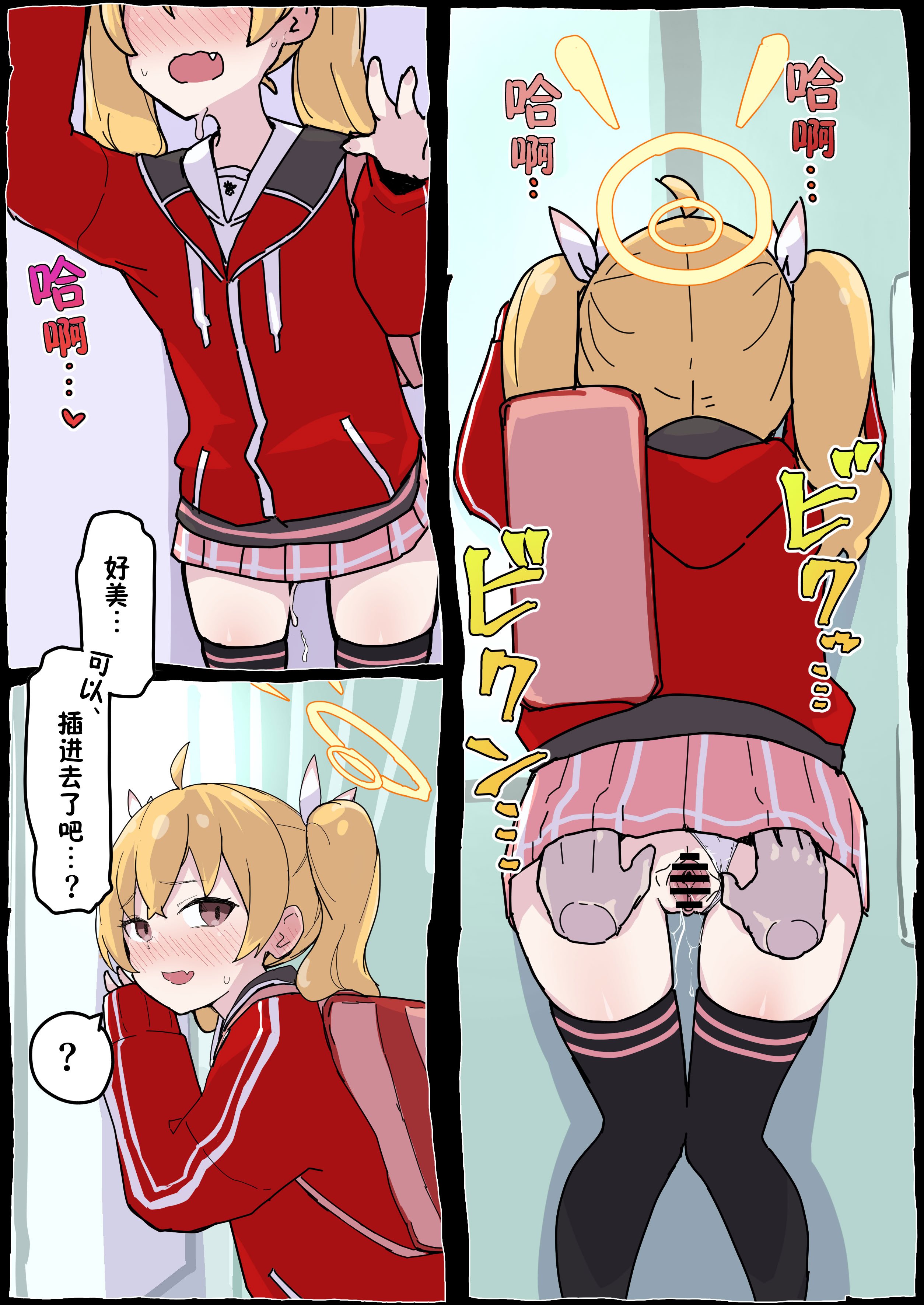 [らじかるふーる (くまちよ)] おねがいヨシミちゃん!! (ブルーアーカイブ) [靴下汉化组]