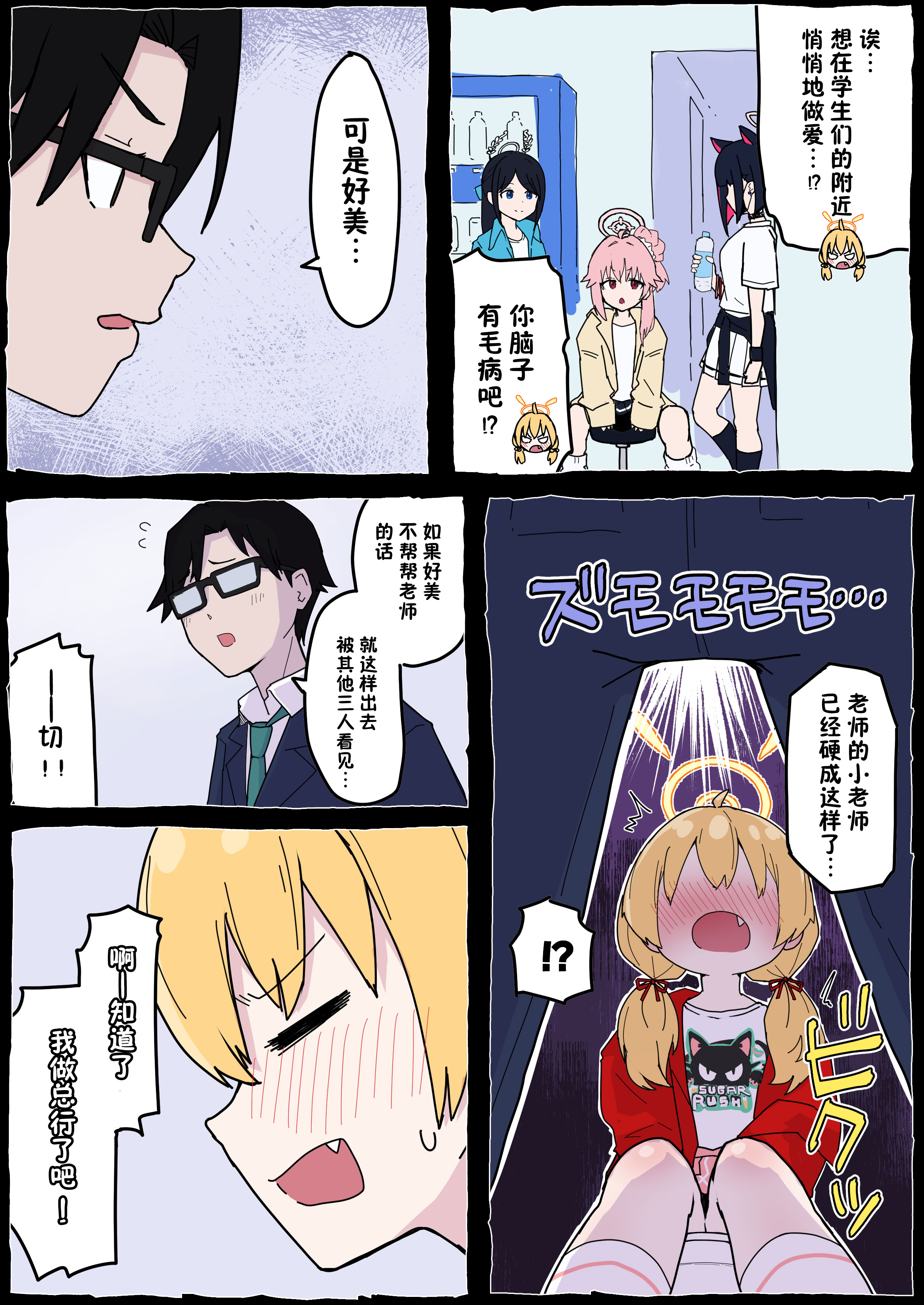 [らじかるふーる (くまちよ)] おねがいヨシミちゃん!! (ブルーアーカイブ) [靴下汉化组]