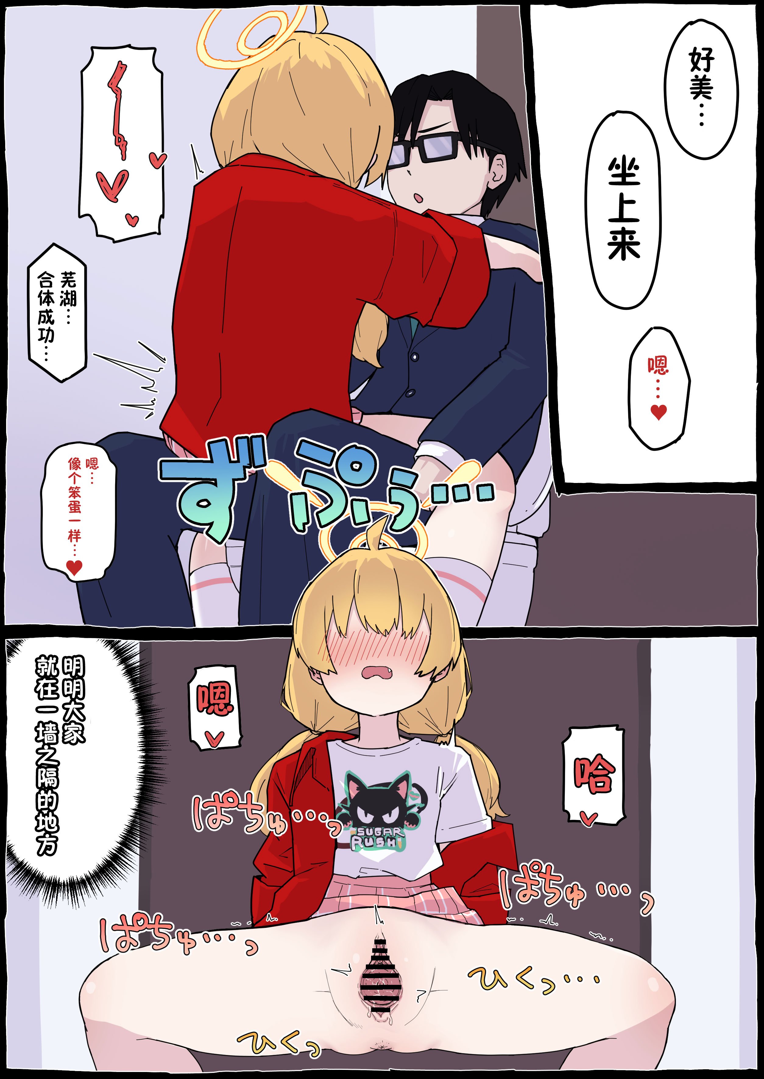 [らじかるふーる (くまちよ)] おねがいヨシミちゃん!! (ブルーアーカイブ) [靴下汉化组]