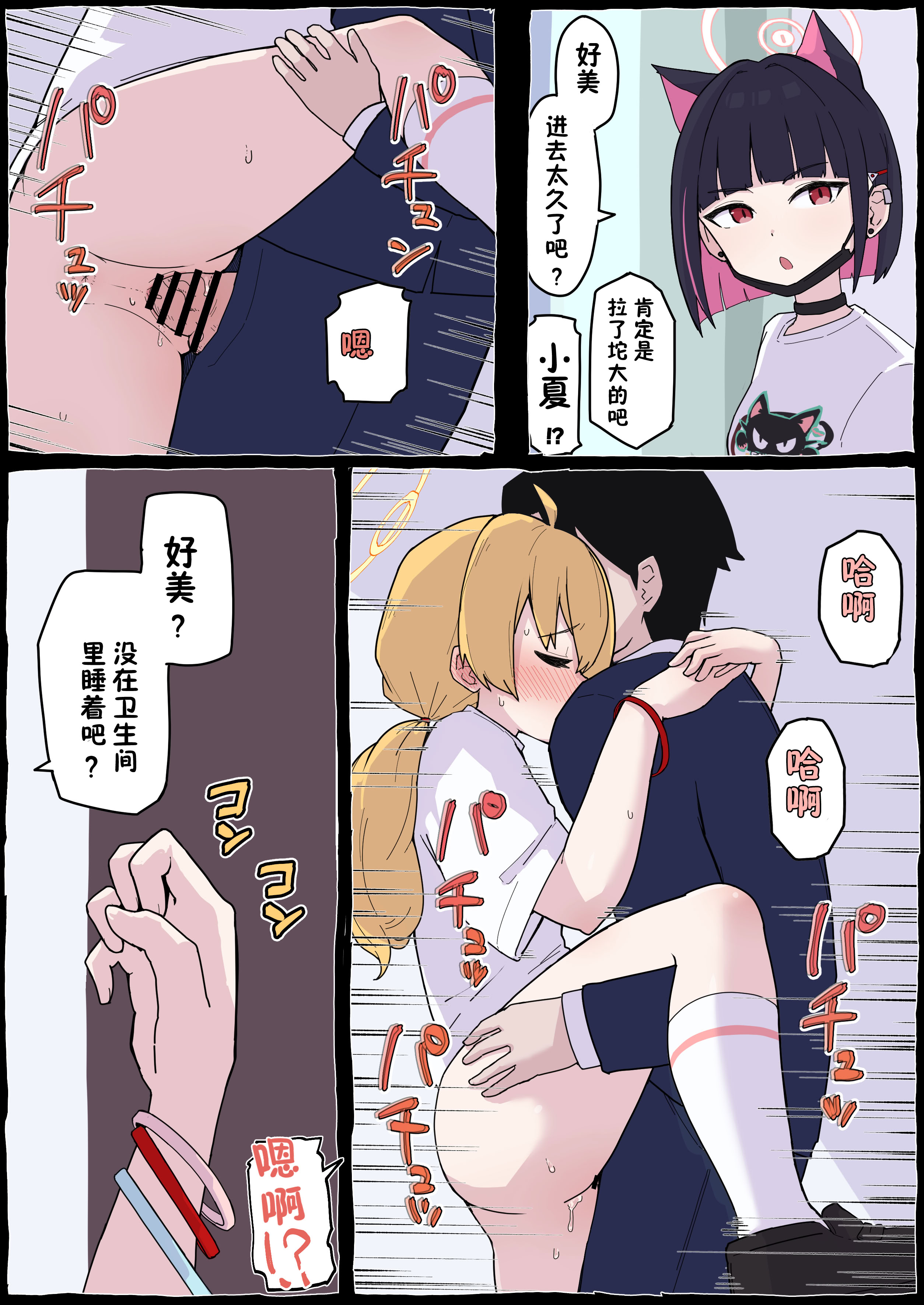 [らじかるふーる (くまちよ)] おねがいヨシミちゃん!! (ブルーアーカイブ) [靴下汉化组]
