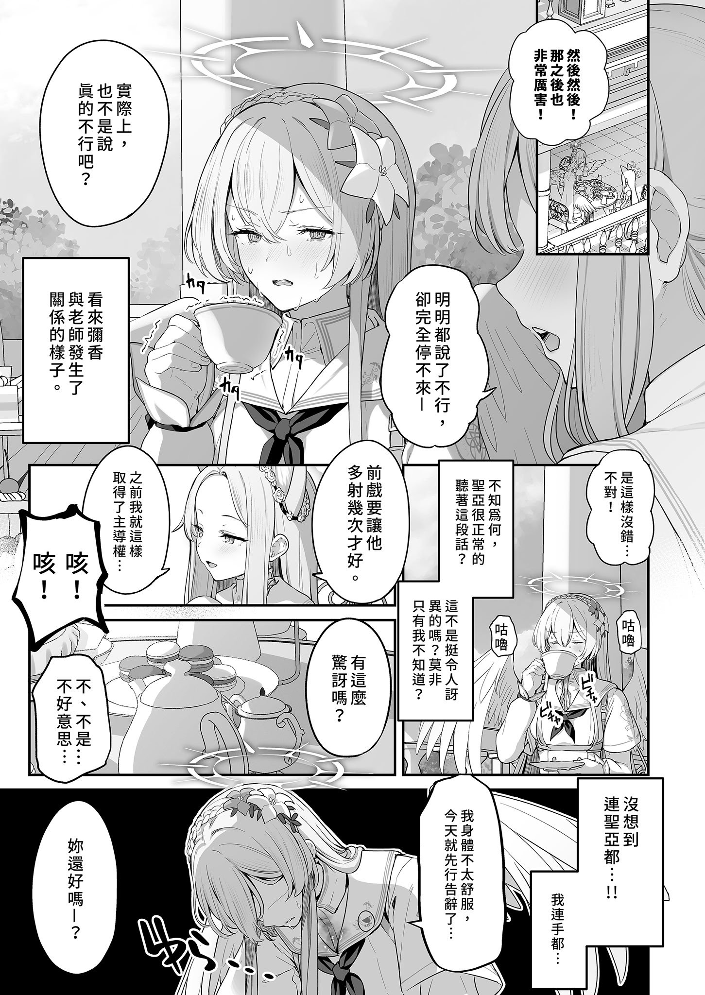 [ほるもんカレー (鳶村)] 私たちの生徒会長がスケベなはずありません!! (ブルーアーカイブ)｜我們的學生會長才不是色鬼！！ [中国翻訳] [無修正] [DL版]