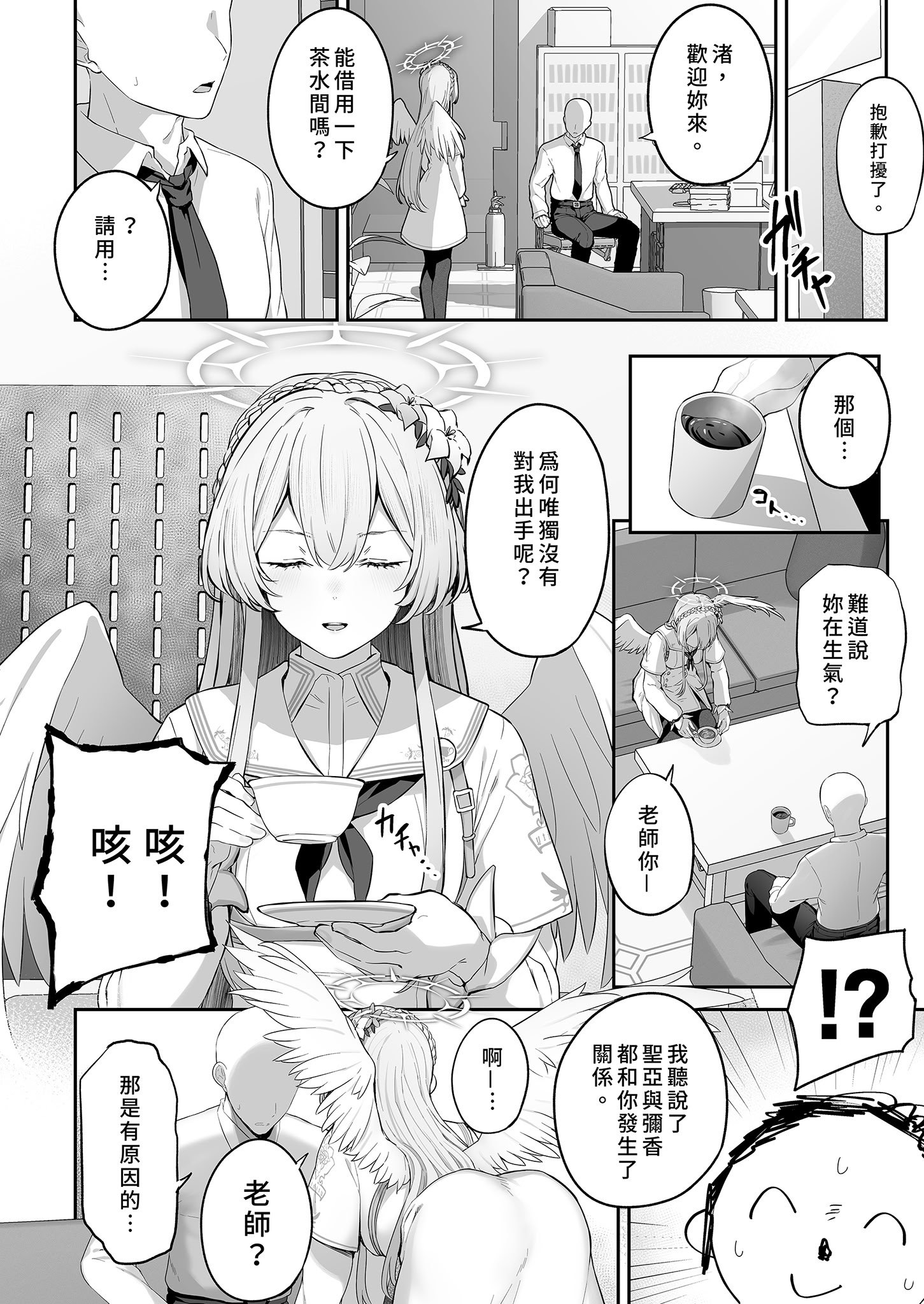 [ほるもんカレー (鳶村)] 私たちの生徒会長がスケベなはずありません!! (ブルーアーカイブ)｜我們的學生會長才不是色鬼！！ [中国翻訳] [無修正] [DL版]