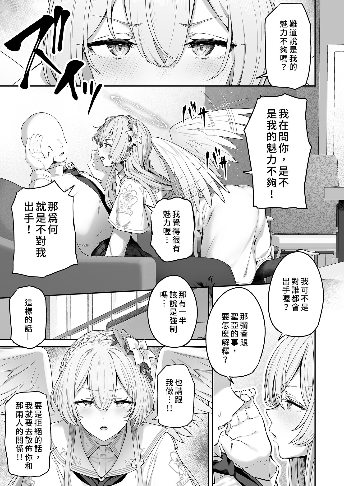 [ほるもんカレー (鳶村)] 私たちの生徒会長がスケベなはずありません!! (ブルーアーカイブ)｜我們的學生會長才不是色鬼！！ [中国翻訳] [無修正] [DL版]