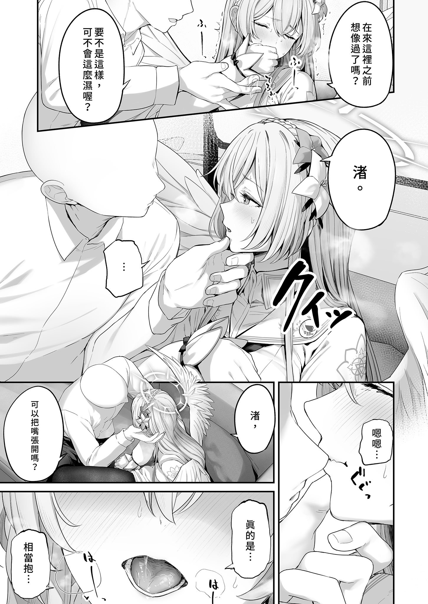 [ほるもんカレー (鳶村)] 私たちの生徒会長がスケベなはずありません!! (ブルーアーカイブ)｜我們的學生會長才不是色鬼！！ [中国翻訳] [無修正] [DL版]