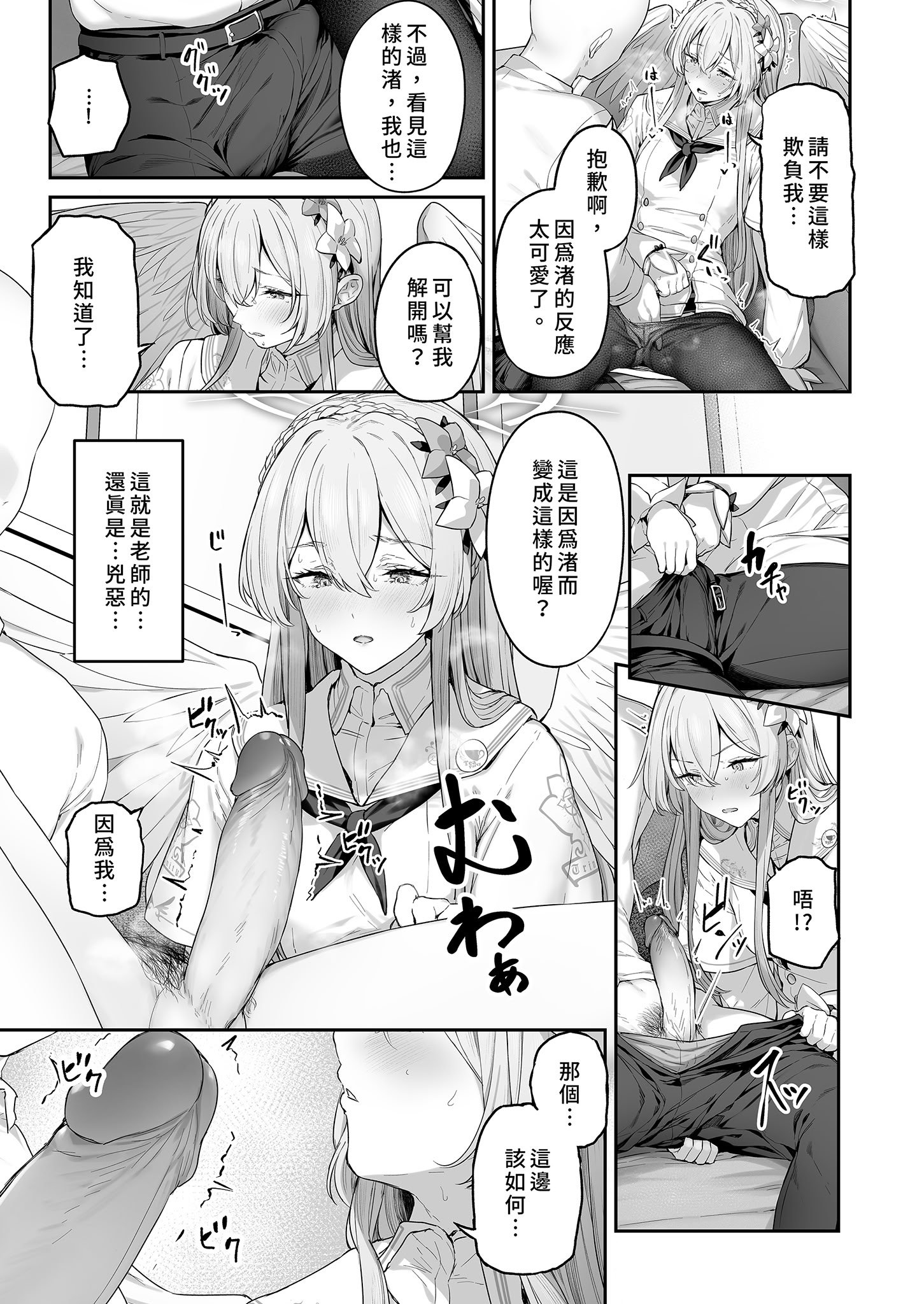 [ほるもんカレー (鳶村)] 私たちの生徒会長がスケベなはずありません!! (ブルーアーカイブ)｜我們的學生會長才不是色鬼！！ [中国翻訳] [無修正] [DL版]