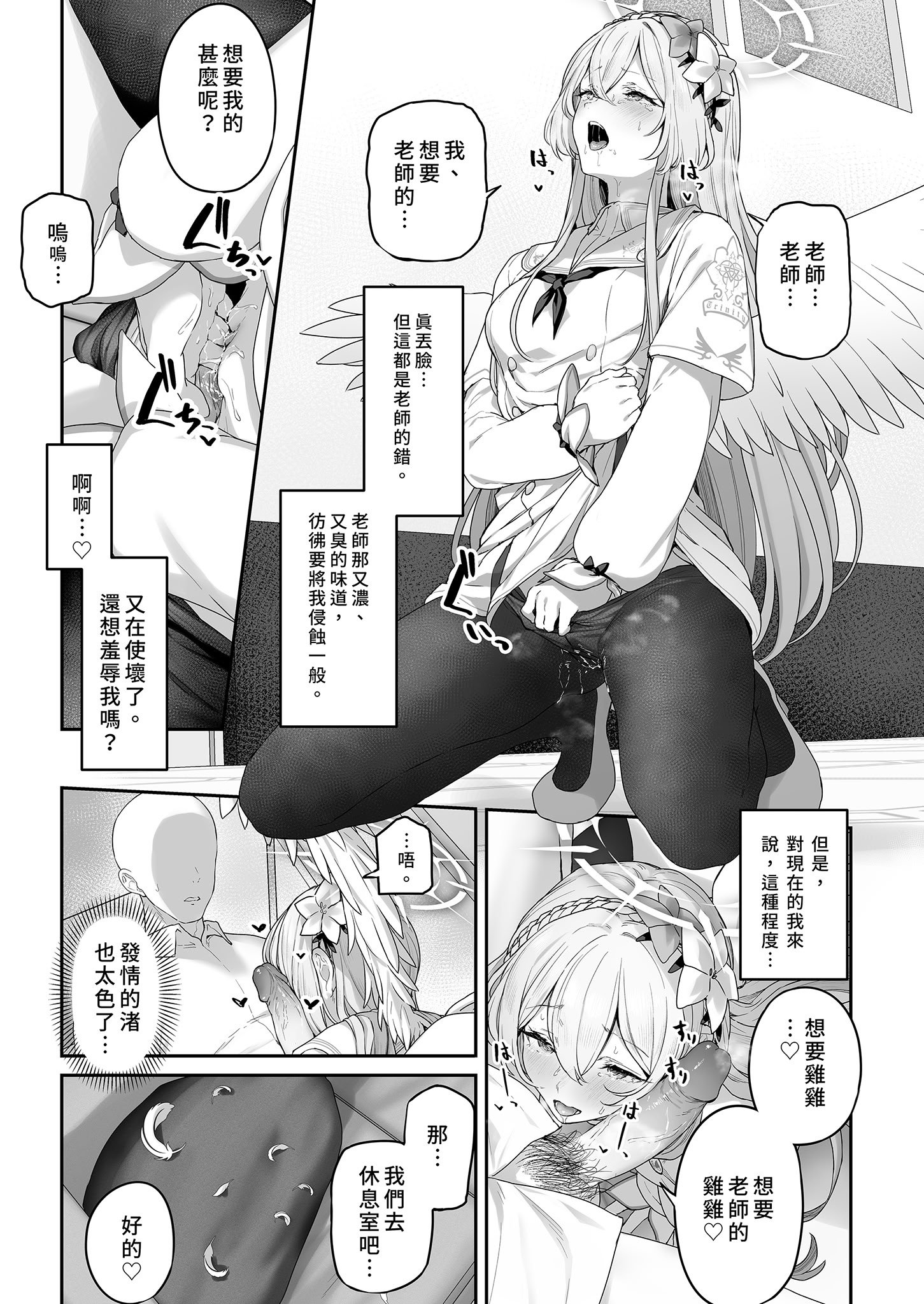 [ほるもんカレー (鳶村)] 私たちの生徒会長がスケベなはずありません!! (ブルーアーカイブ)｜我們的學生會長才不是色鬼！！ [中国翻訳] [無修正] [DL版]