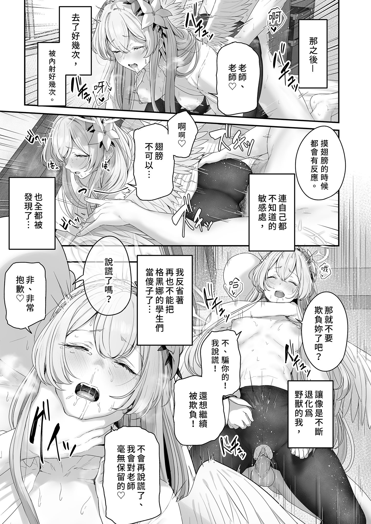 [ほるもんカレー (鳶村)] 私たちの生徒会長がスケベなはずありません!! (ブルーアーカイブ)｜我們的學生會長才不是色鬼！！ [中国翻訳] [無修正] [DL版]