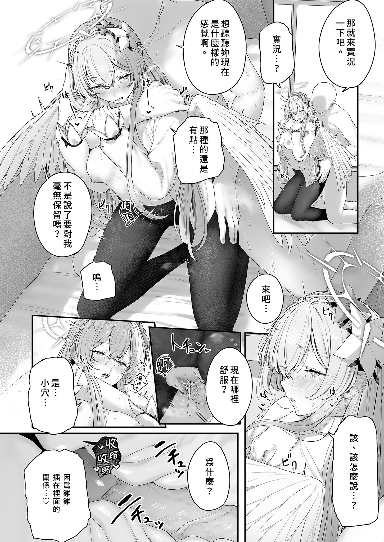 [ほるもんカレー (鳶村)] 私たちの生徒会長がスケベなはずありません!! (ブルーアーカイブ)｜我們的學生會長才不是色鬼！！ [中国翻訳] [無修正] [DL版]