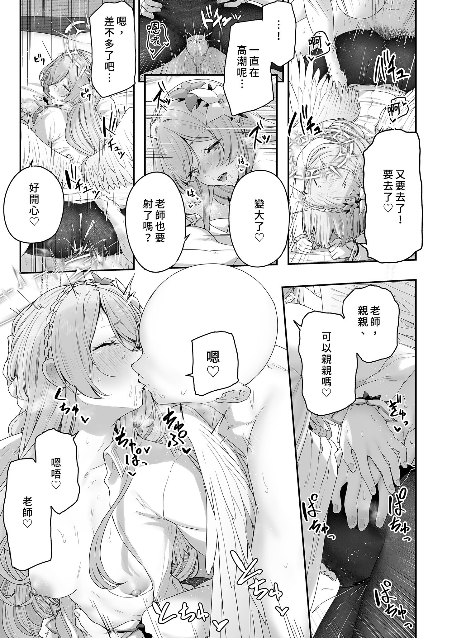 [ほるもんカレー (鳶村)] 私たちの生徒会長がスケベなはずありません!! (ブルーアーカイブ)｜我們的學生會長才不是色鬼！！ [中国翻訳] [無修正] [DL版]