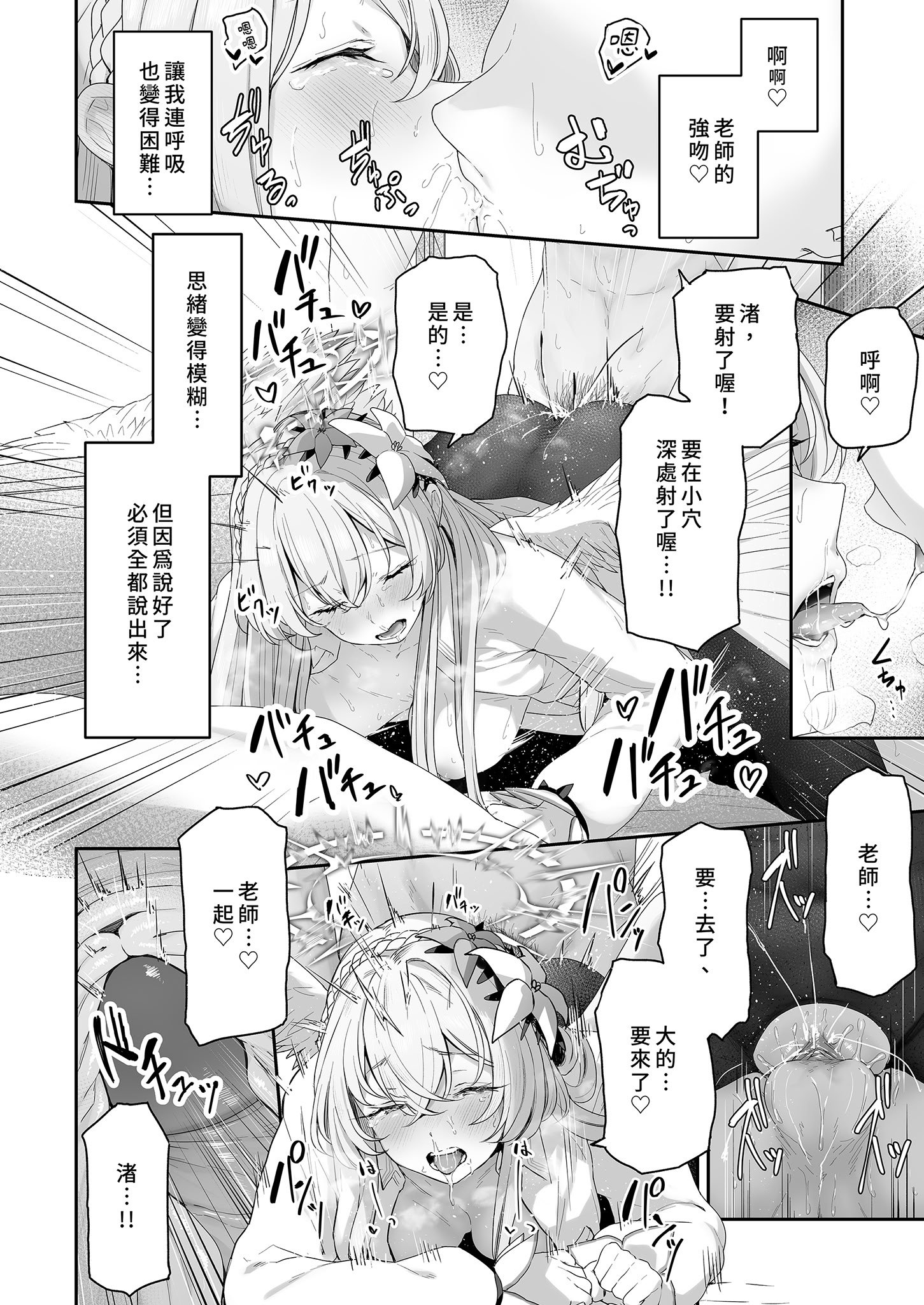 [ほるもんカレー (鳶村)] 私たちの生徒会長がスケベなはずありません!! (ブルーアーカイブ)｜我們的學生會長才不是色鬼！！ [中国翻訳] [無修正] [DL版]