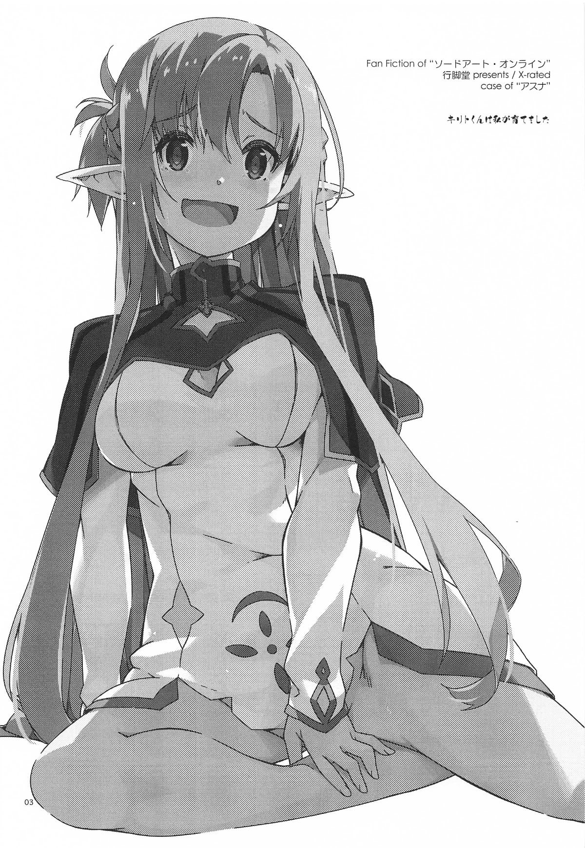 (サンクリ2025 Summer) [行脚堂 (しけー)] キリトくんは私が育てました (ソードアート・オンライン) [B_Meow个人汉化]