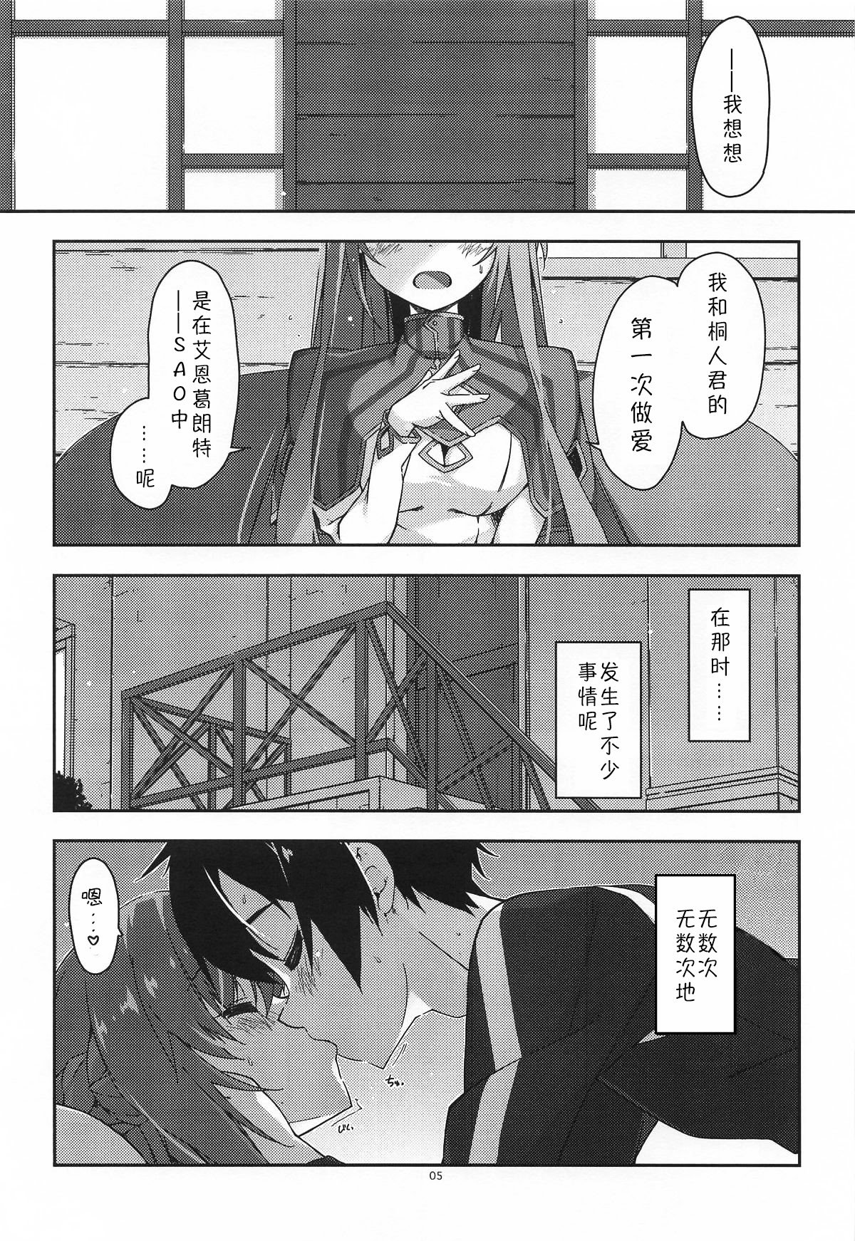 (サンクリ2025 Summer) [行脚堂 (しけー)] キリトくんは私が育てました (ソードアート・オンライン) [B_Meow个人汉化]
