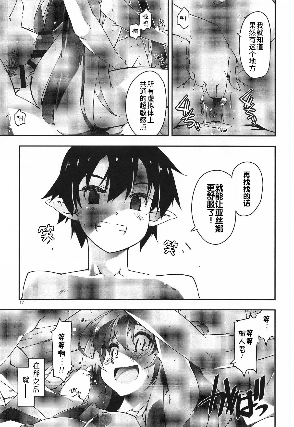 (サンクリ2025 Summer) [行脚堂 (しけー)] キリトくんは私が育てました (ソードアート・オンライン) [B_Meow个人汉化]