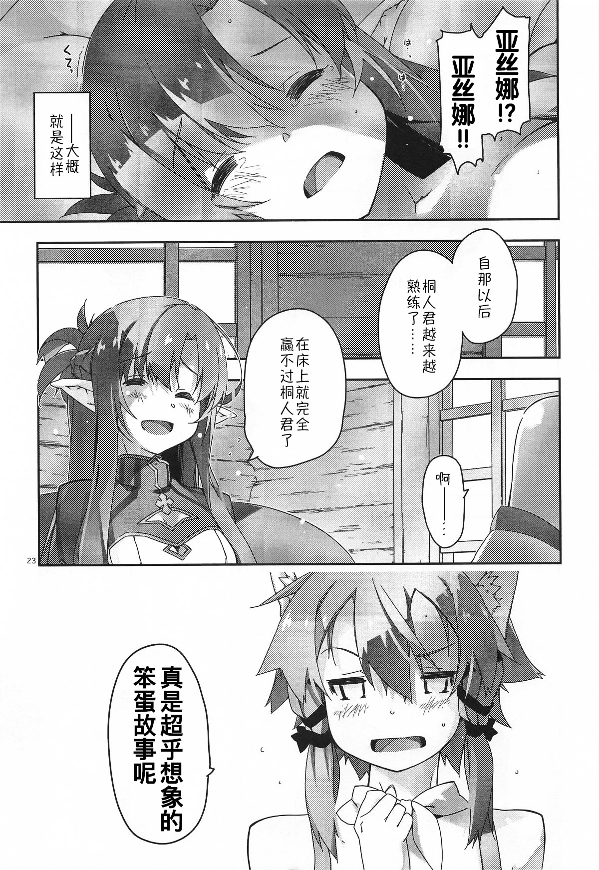 (サンクリ2025 Summer) [行脚堂 (しけー)] キリトくんは私が育てました (ソードアート・オンライン) [B_Meow个人汉化]