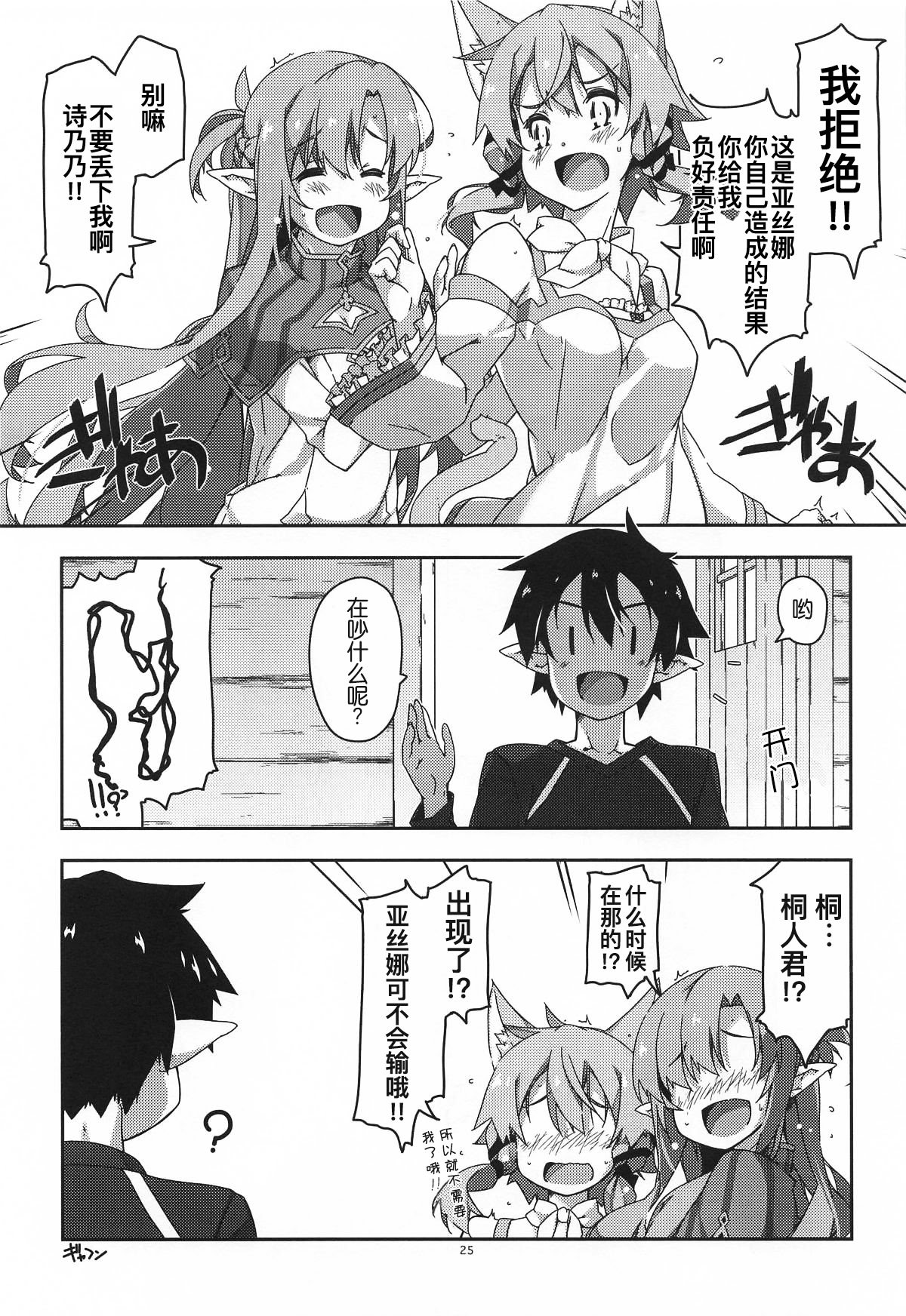 (サンクリ2025 Summer) [行脚堂 (しけー)] キリトくんは私が育てました (ソードアート・オンライン) [B_Meow个人汉化]