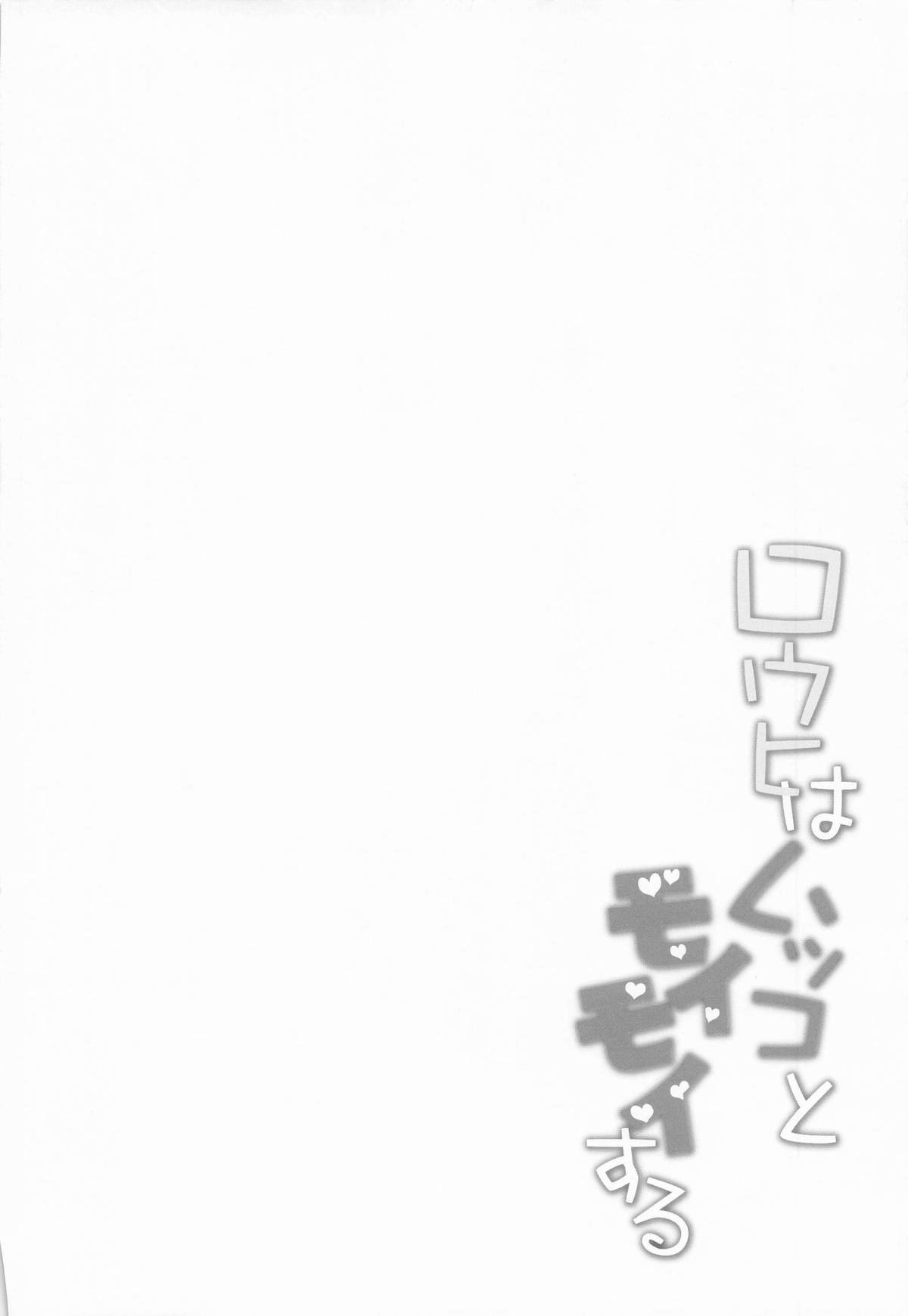 (COMIC1☆26) [Part K (羊羽忍)] ロウヒはムッコとモイモイする (Fate／Grand Order) [中国翻訳]