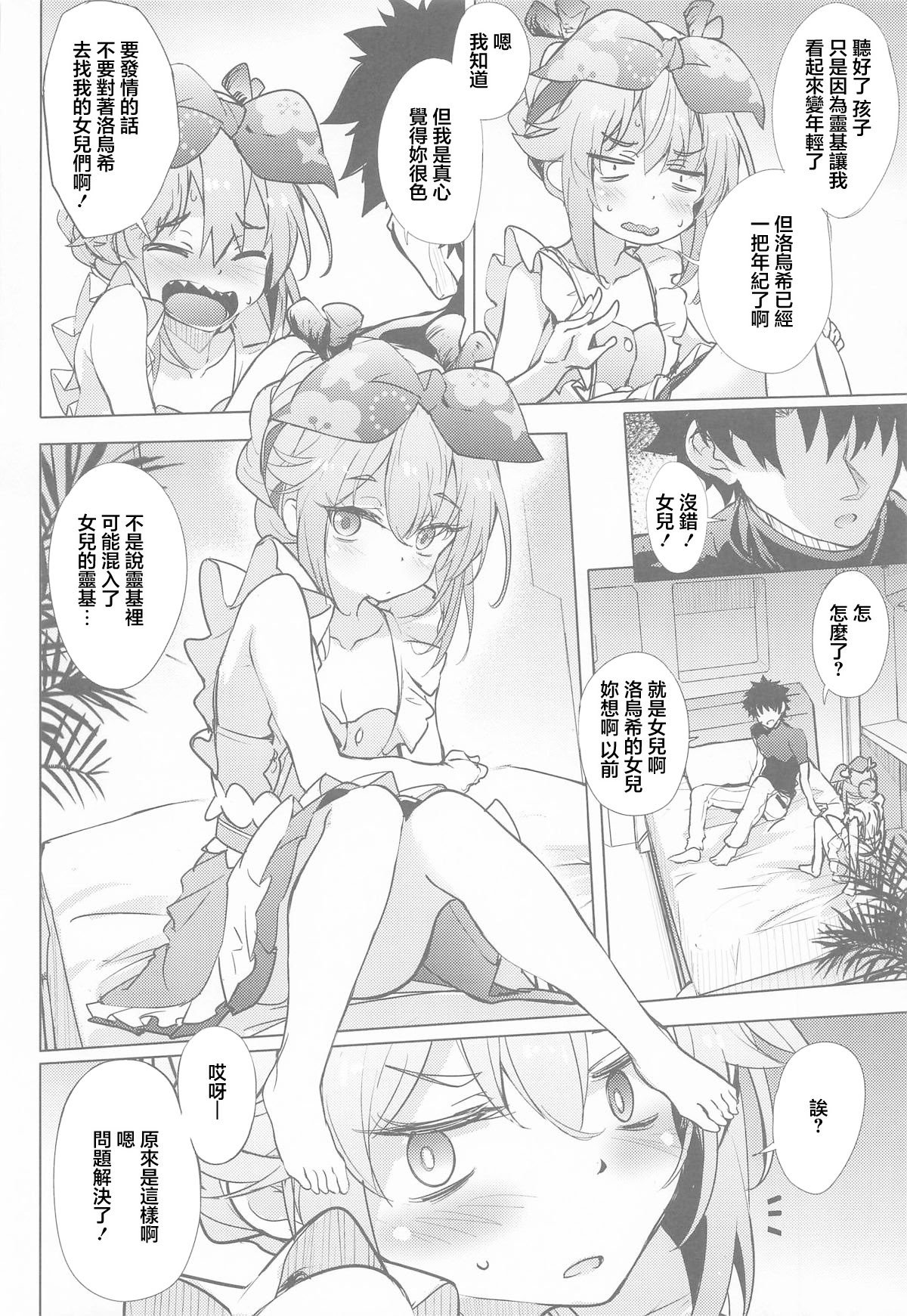 (COMIC1☆26) [Part K (羊羽忍)] ロウヒはムッコとモイモイする (Fate／Grand Order) [中国翻訳]