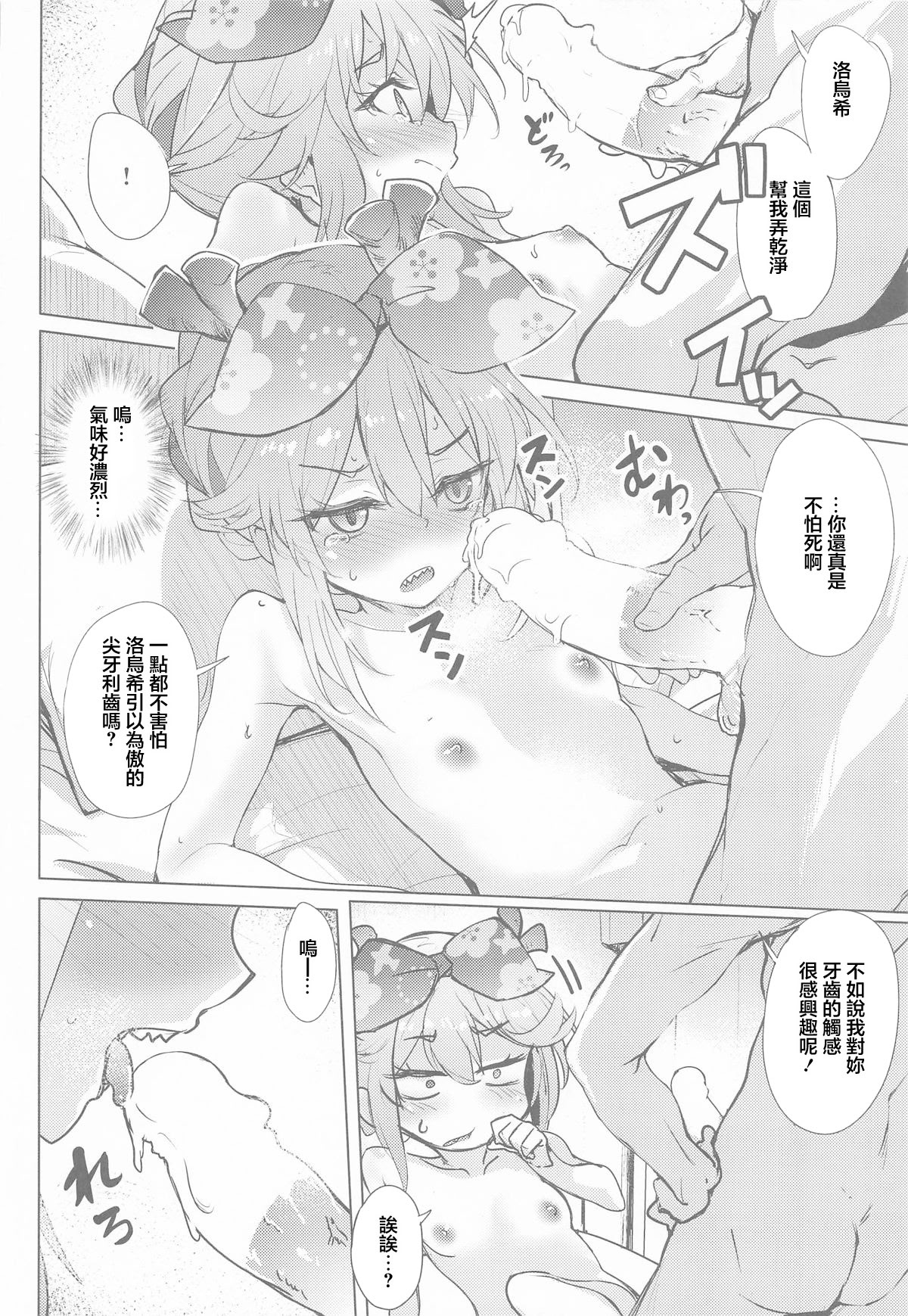(COMIC1☆26) [Part K (羊羽忍)] ロウヒはムッコとモイモイする (Fate／Grand Order) [中国翻訳]