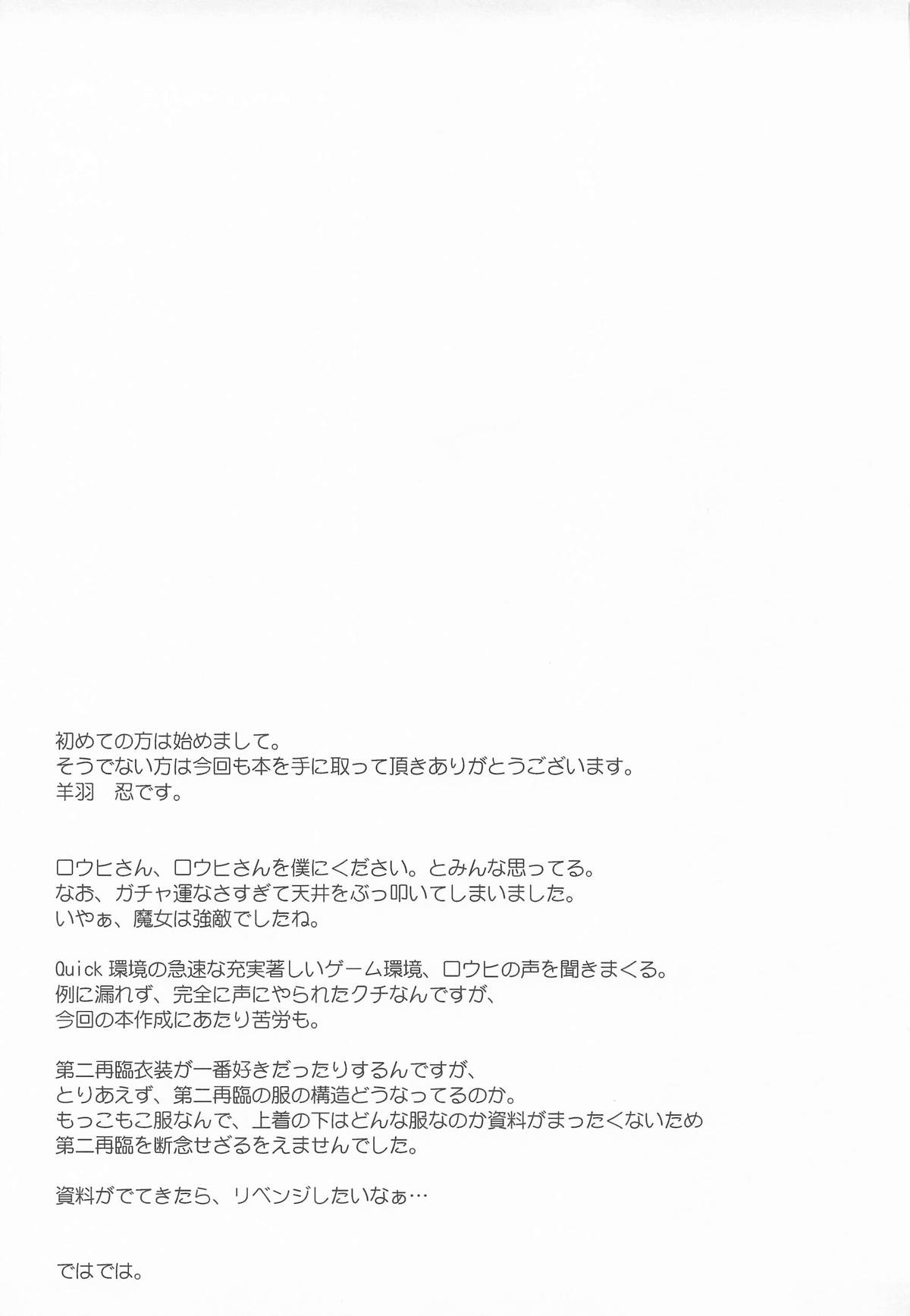 (COMIC1☆26) [Part K (羊羽忍)] ロウヒはムッコとモイモイする (Fate／Grand Order) [中国翻訳]