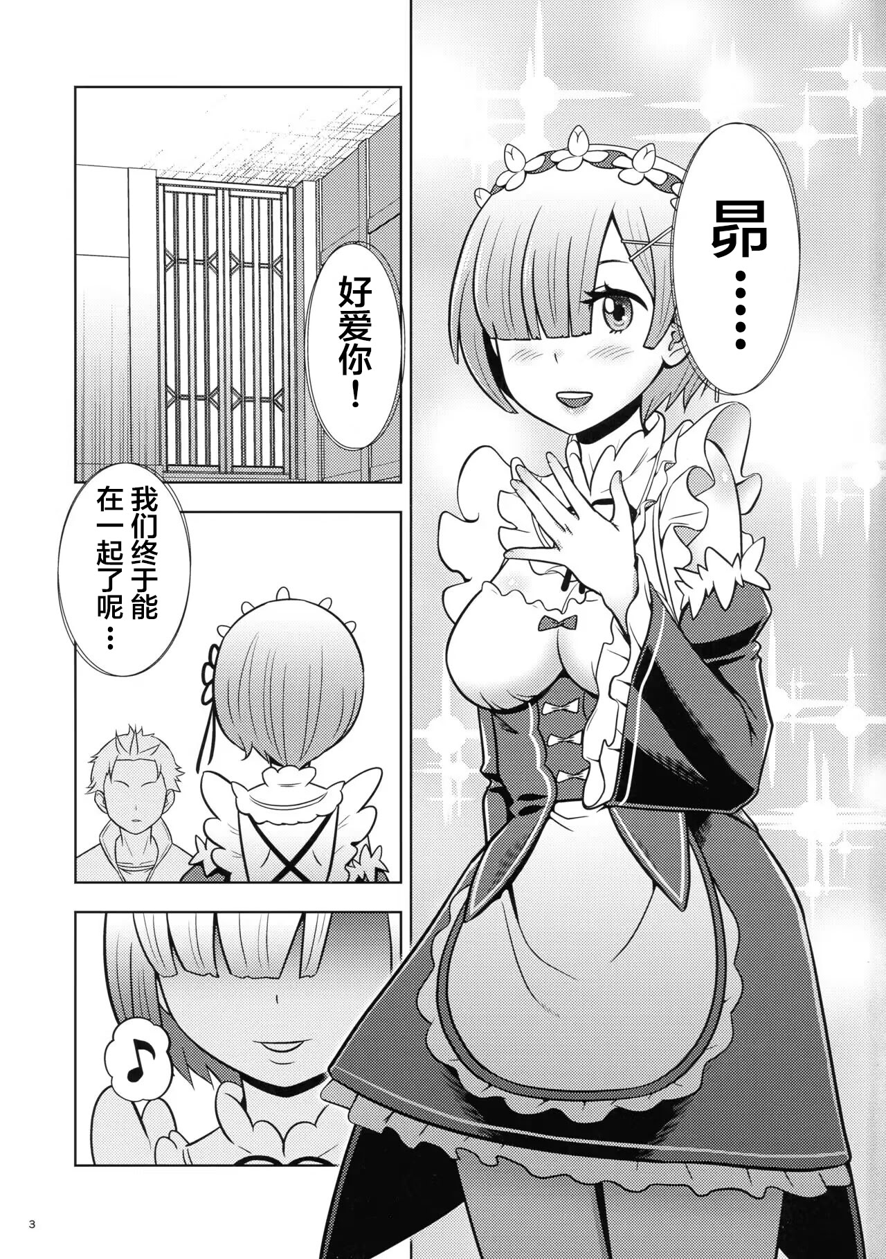 (COMIC1☆19) [国債秘宝館 (あまつサエ)] ネムリヒメ (Re：ゼロから始める異世界生活) [中国翻訳]