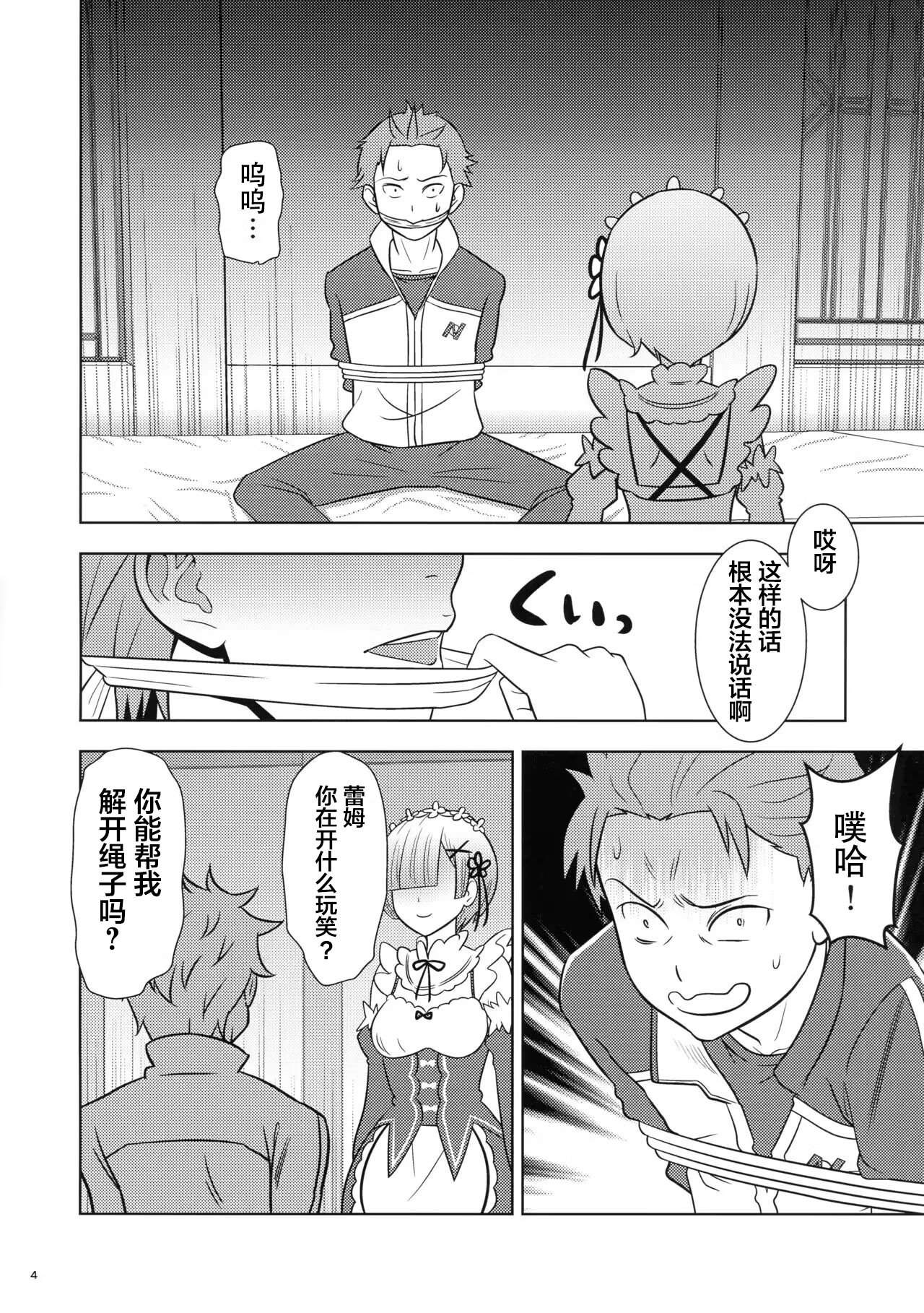 (COMIC1☆19) [国債秘宝館 (あまつサエ)] ネムリヒメ (Re：ゼロから始める異世界生活) [中国翻訳]