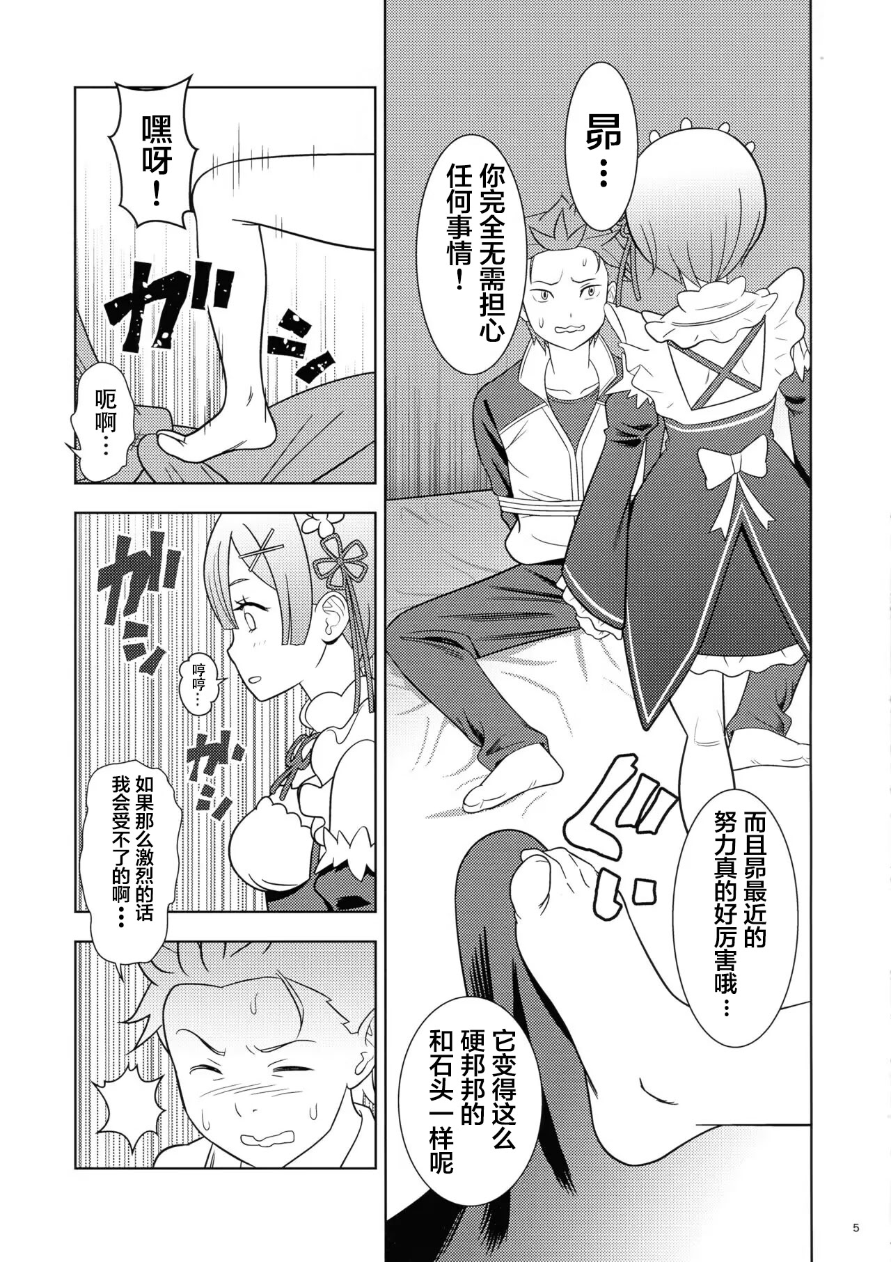 (COMIC1☆19) [国債秘宝館 (あまつサエ)] ネムリヒメ (Re：ゼロから始める異世界生活) [中国翻訳]