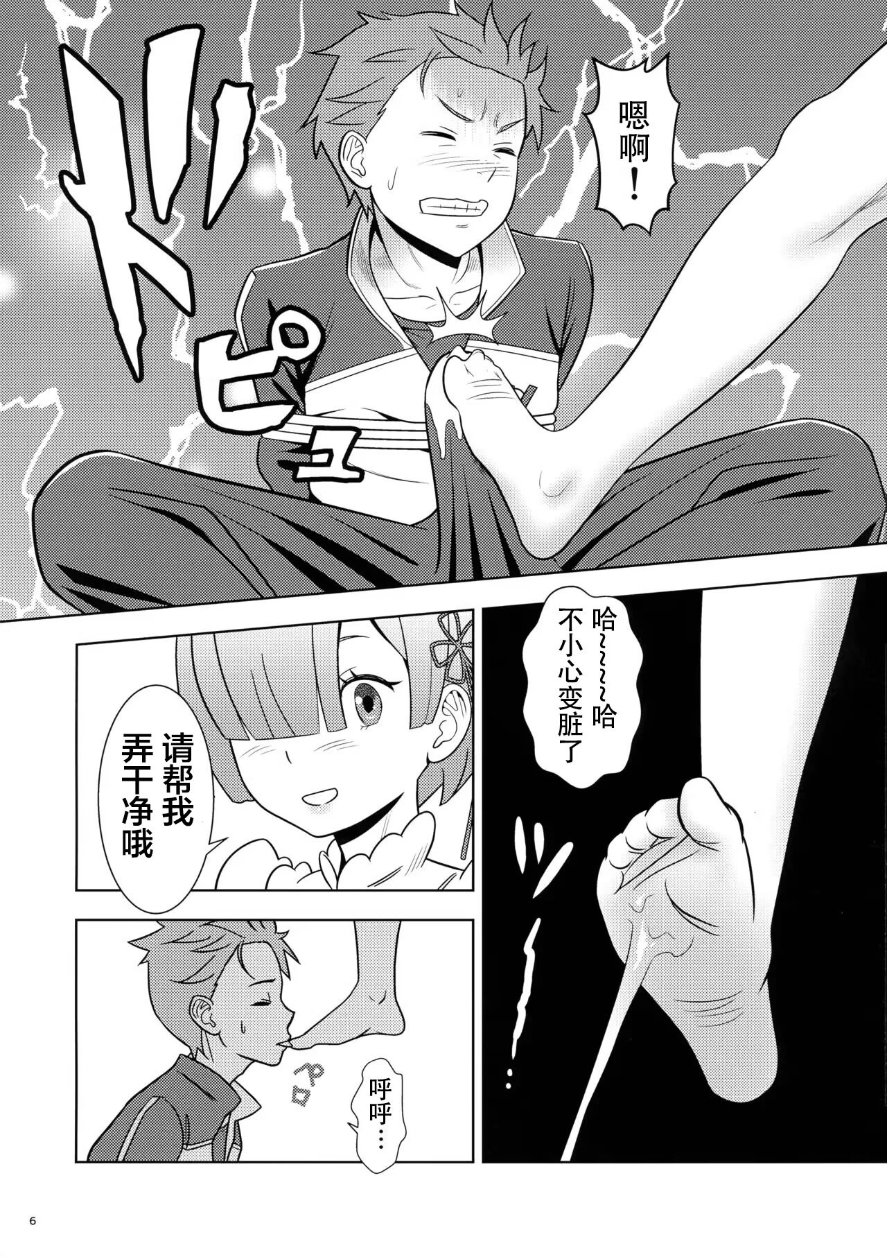 (COMIC1☆19) [国債秘宝館 (あまつサエ)] ネムリヒメ (Re：ゼロから始める異世界生活) [中国翻訳]