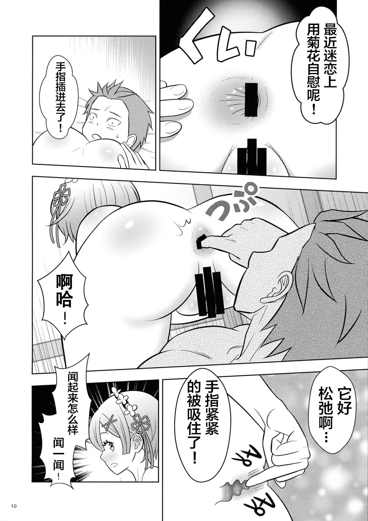 (COMIC1☆19) [国債秘宝館 (あまつサエ)] ネムリヒメ (Re：ゼロから始める異世界生活) [中国翻訳]