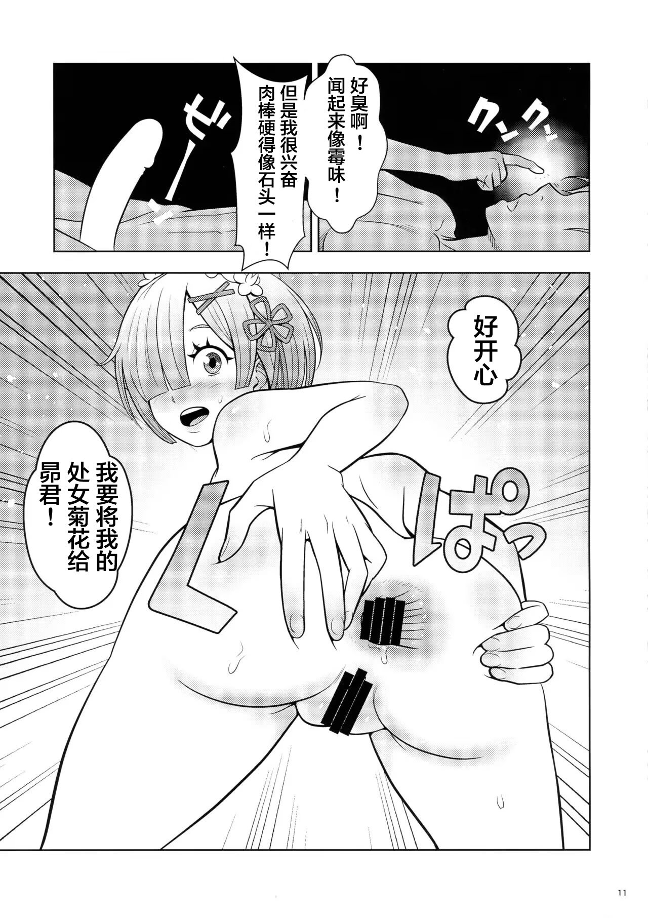 (COMIC1☆19) [国債秘宝館 (あまつサエ)] ネムリヒメ (Re：ゼロから始める異世界生活) [中国翻訳]